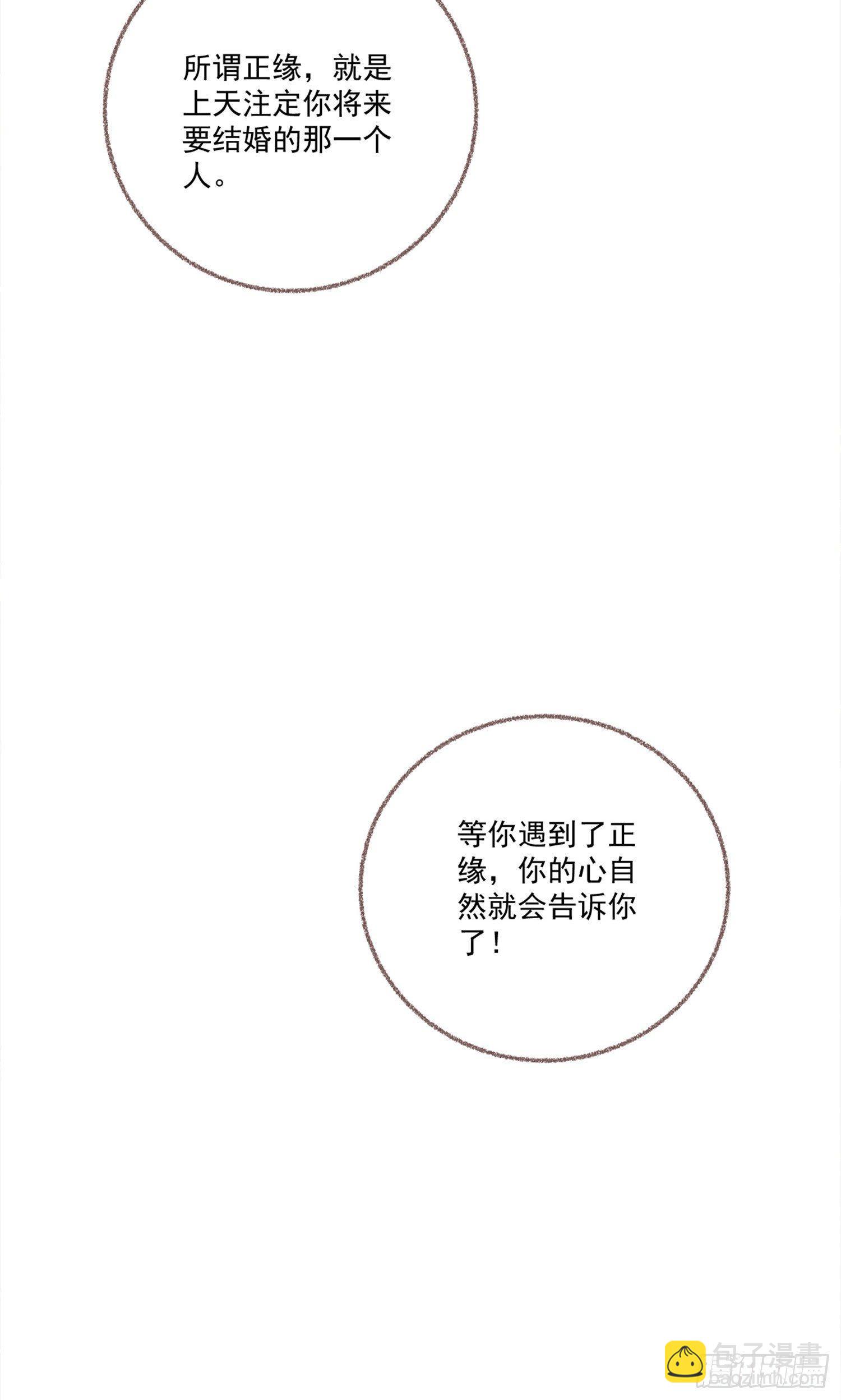 【新年番外】命中注定嫁给你(1/2)-第25话