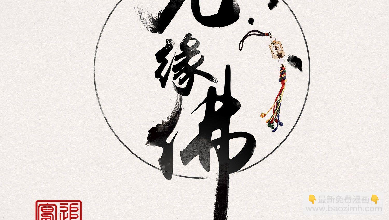 雪中宴2-侍师如父？(1/3)-第27话