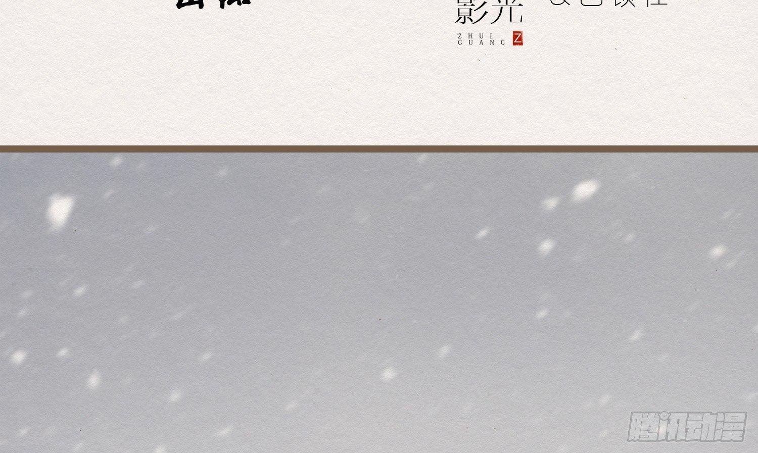 雪中宴2-侍师如父？(1/3)-第27话