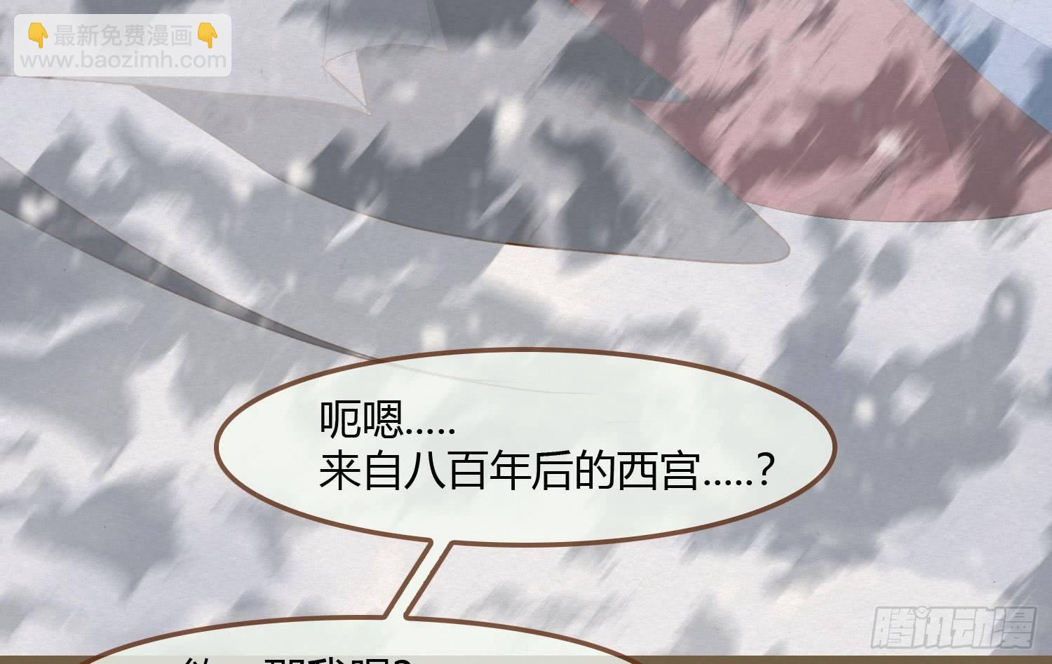 雪中宴4-八百年后的你可爱些(1/2)-第29话