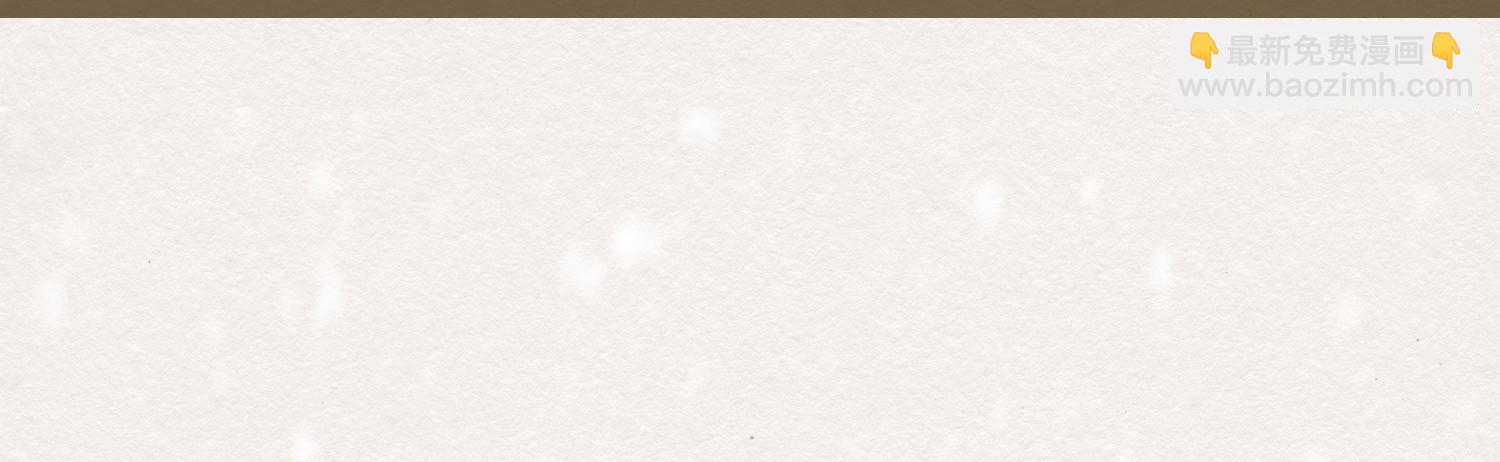 雪中宴4-八百年后的你可爱些(1/2)-第29话