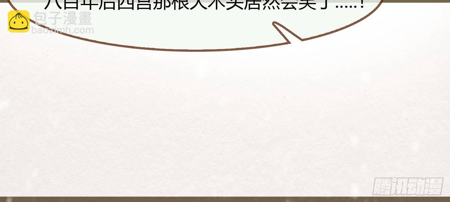 雪中宴4-八百年后的你可爱些(1/2)-第29话