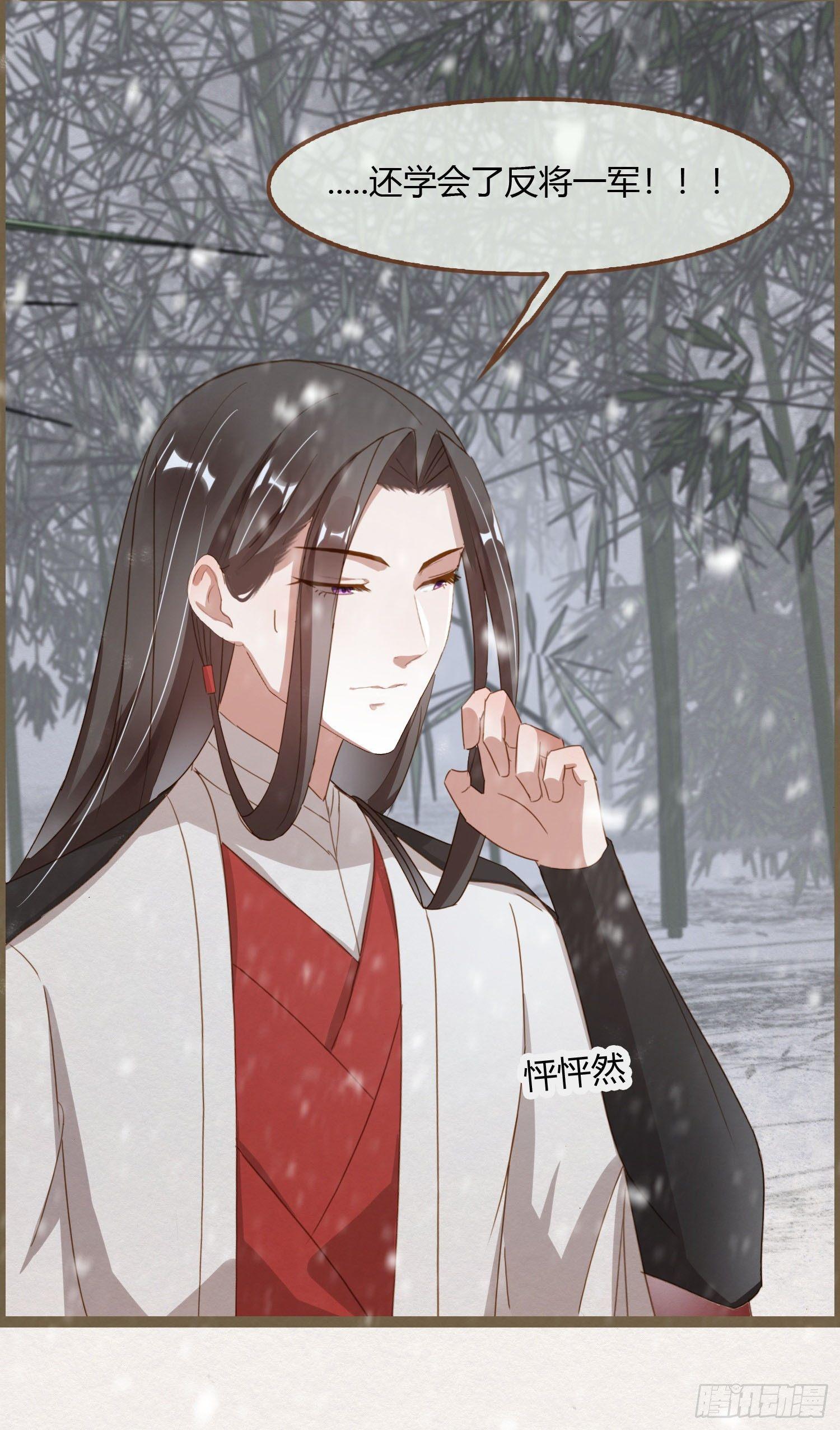 雪中宴4-八百年后的你可爱些(1/2)-第29话