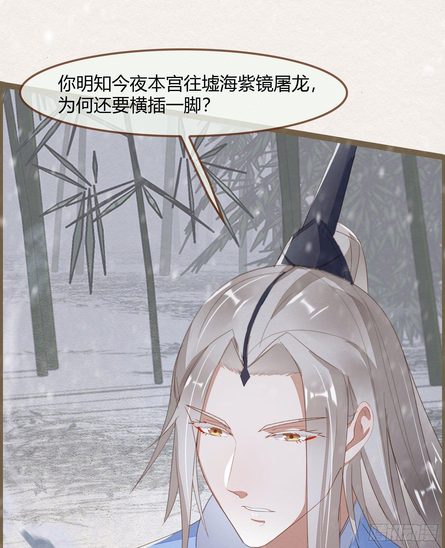 雪中宴4-八百年后的你可爱些(1/2)-第29话