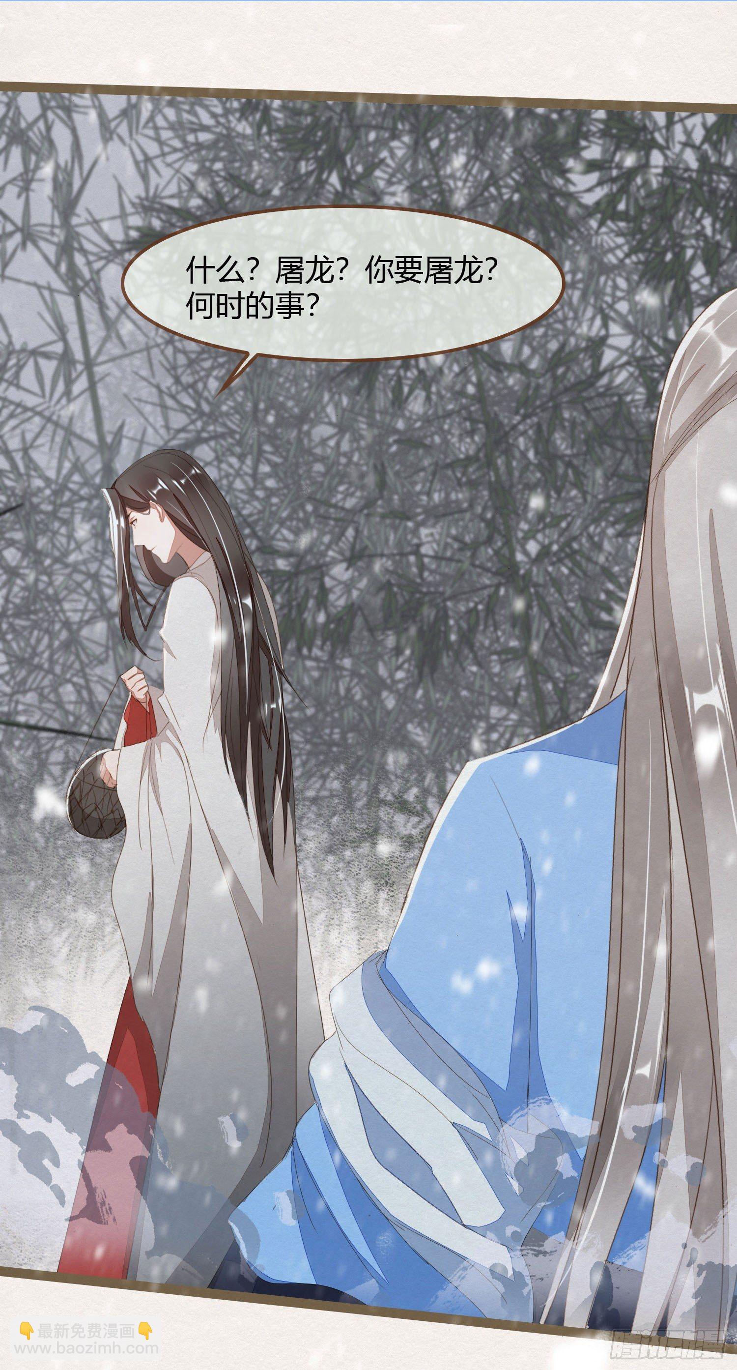 雪中宴4-八百年后的你可爱些(1/2)-第29话