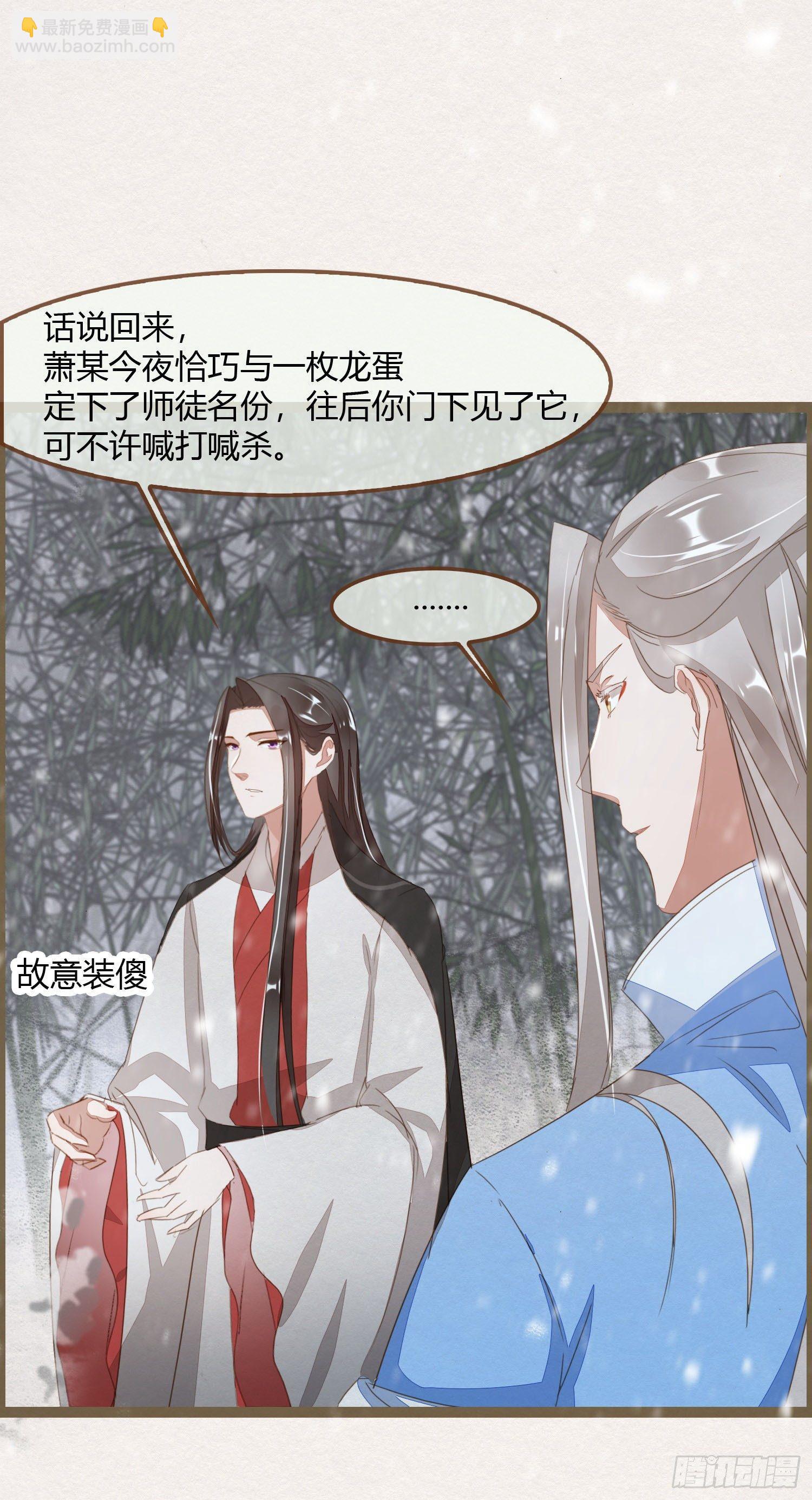 雪中宴4-八百年后的你可爱些(1/2)-第29话