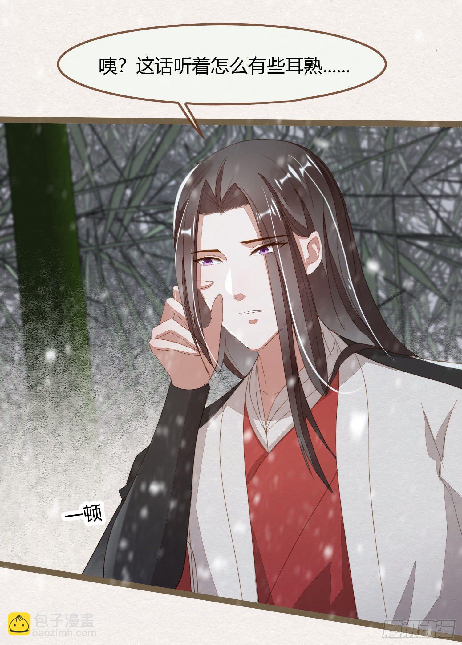 雪中宴4-八百年后的你可爱些(1/2)-第29话