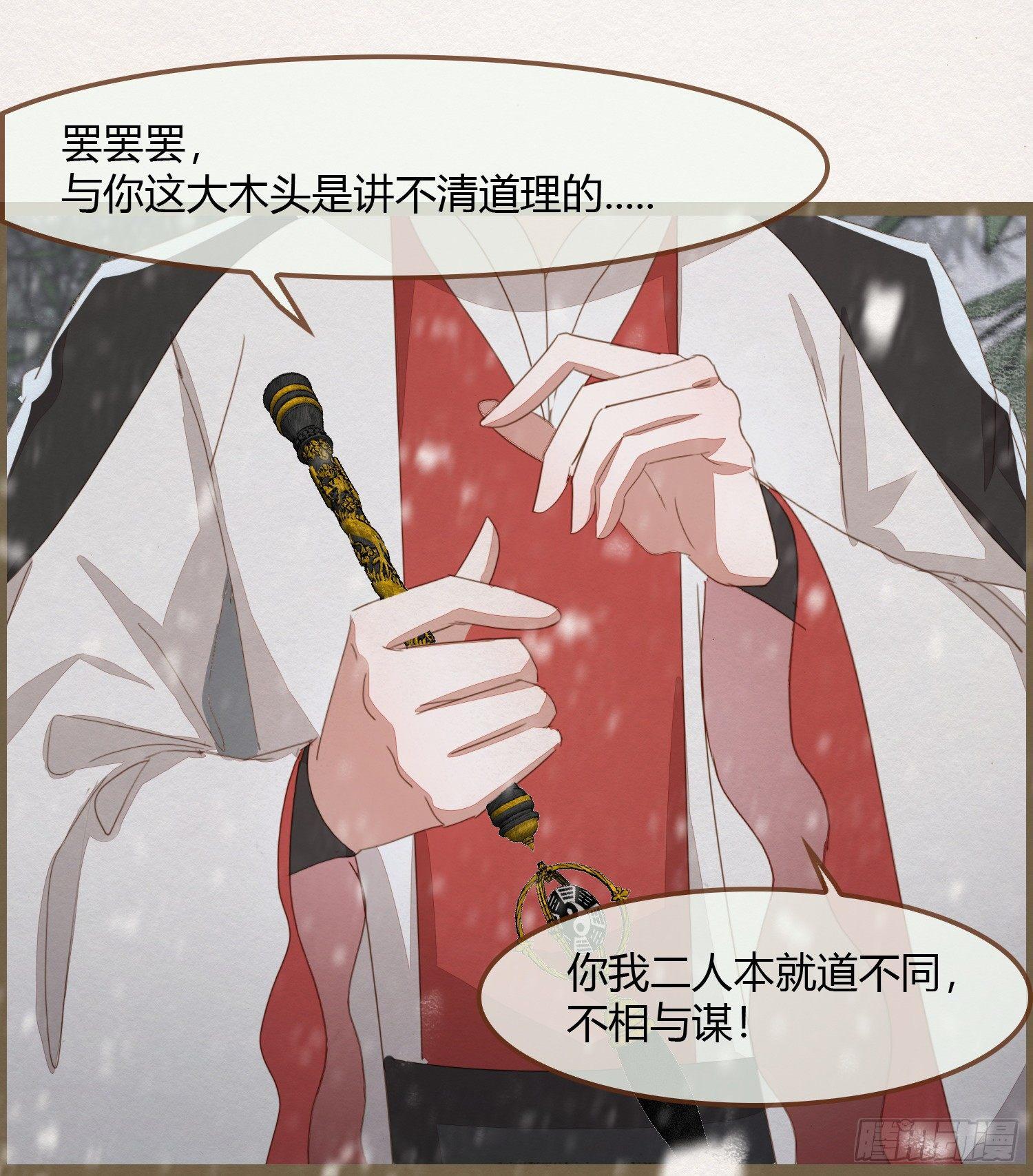 雪中宴4-八百年后的你可爱些(1/2)-第29话