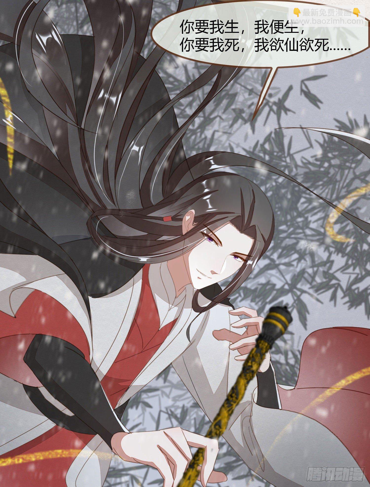 雪中宴4-八百年后的你可爱些(1/2)-第29话