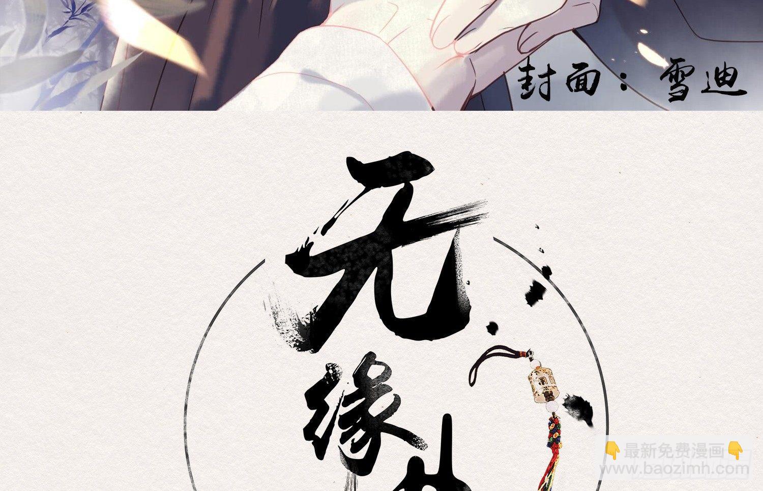 雪中宴7-艳浴谈心(1/4)-第33话