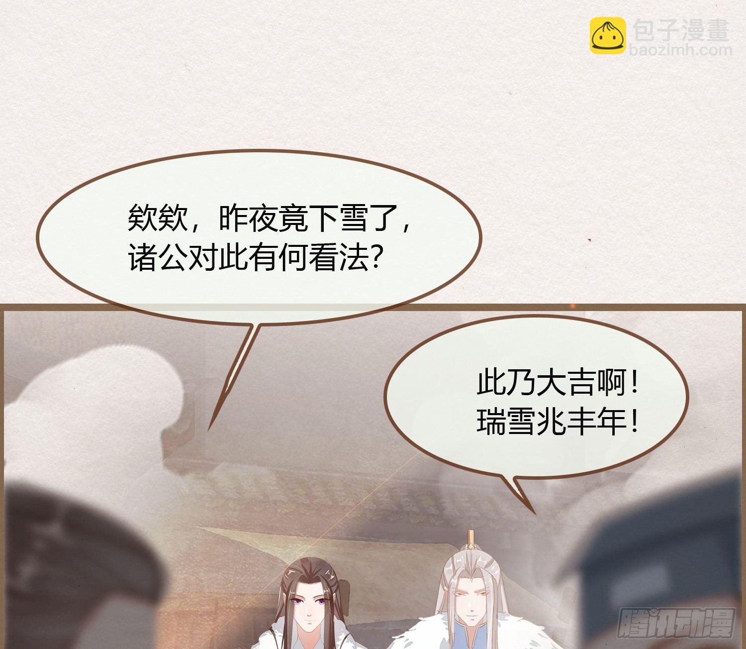 雪中宴11-她说我们一对璧人？(1/3)-第37话