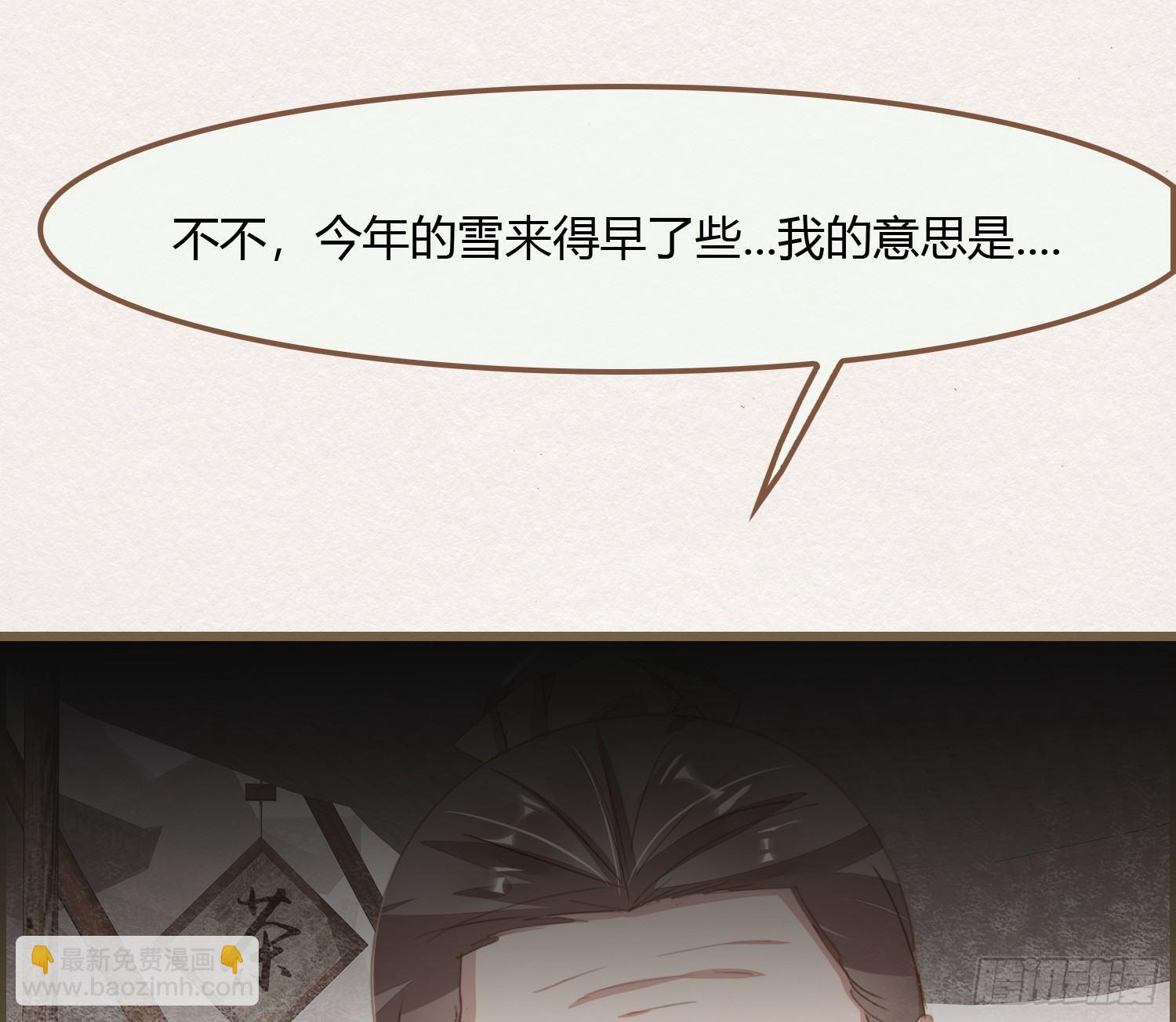 雪中宴11-她说我们一对璧人？(1/3)-第37话