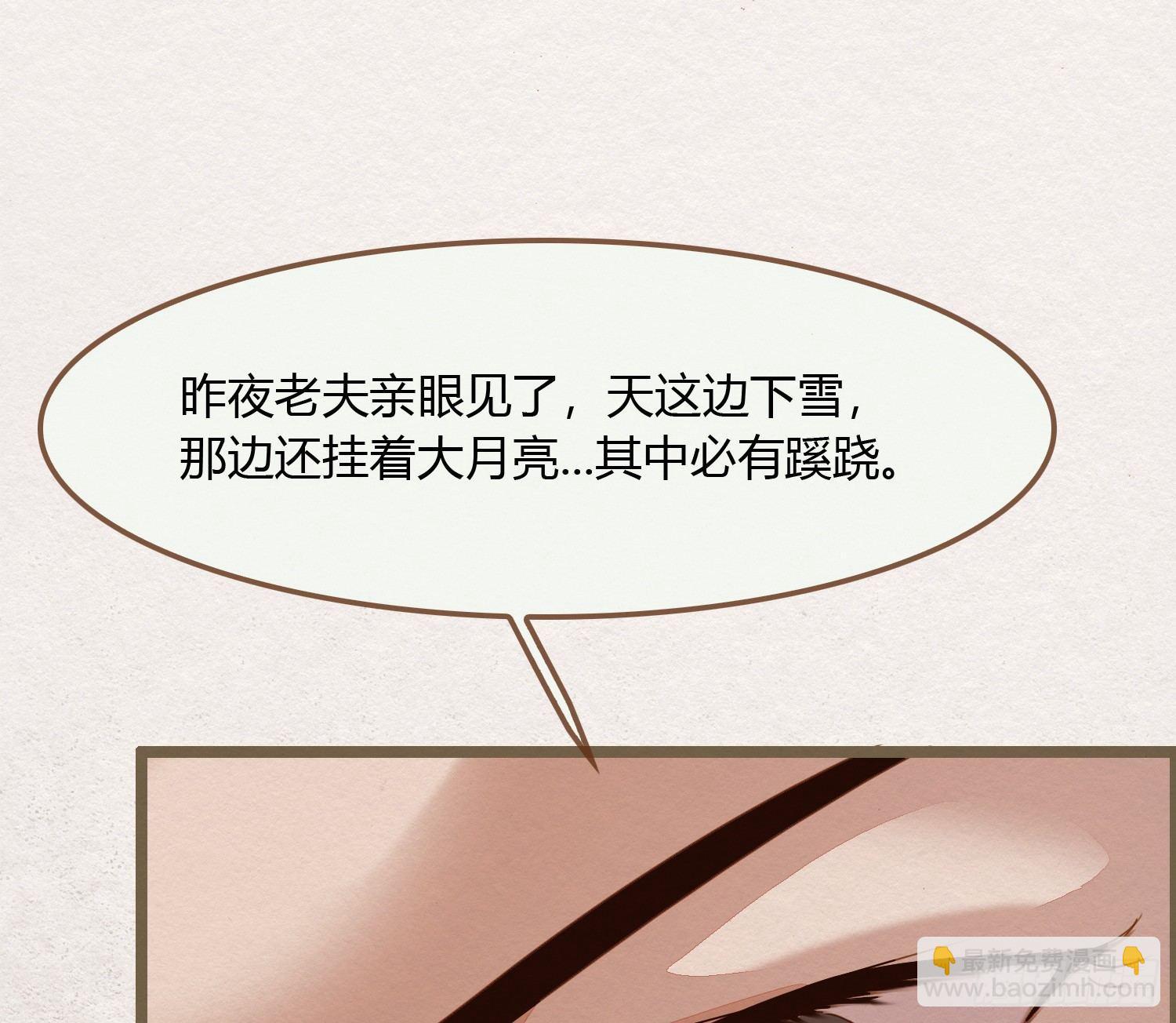 雪中宴11-她说我们一对璧人？(1/3)-第37话