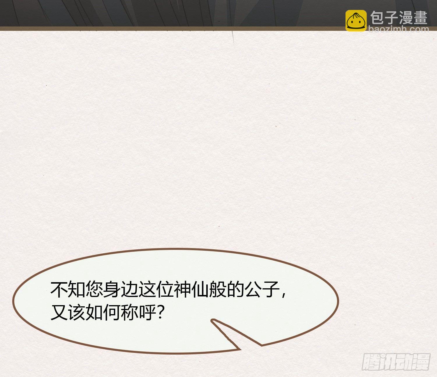 雪中宴11-她说我们一对璧人？(1/3)-第37话