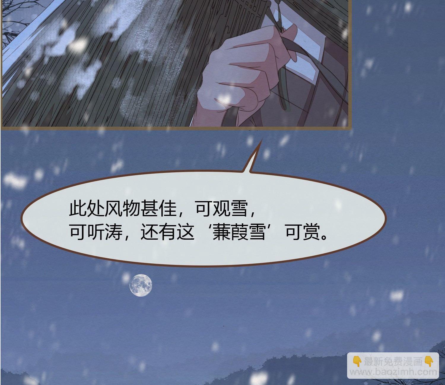 无缘佛 - 雪中宴15-明知故睡(1/2) - 8