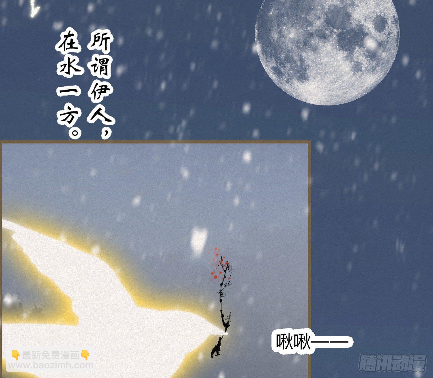 无缘佛 - 雪中宴15-明知故睡(1/2) - 6