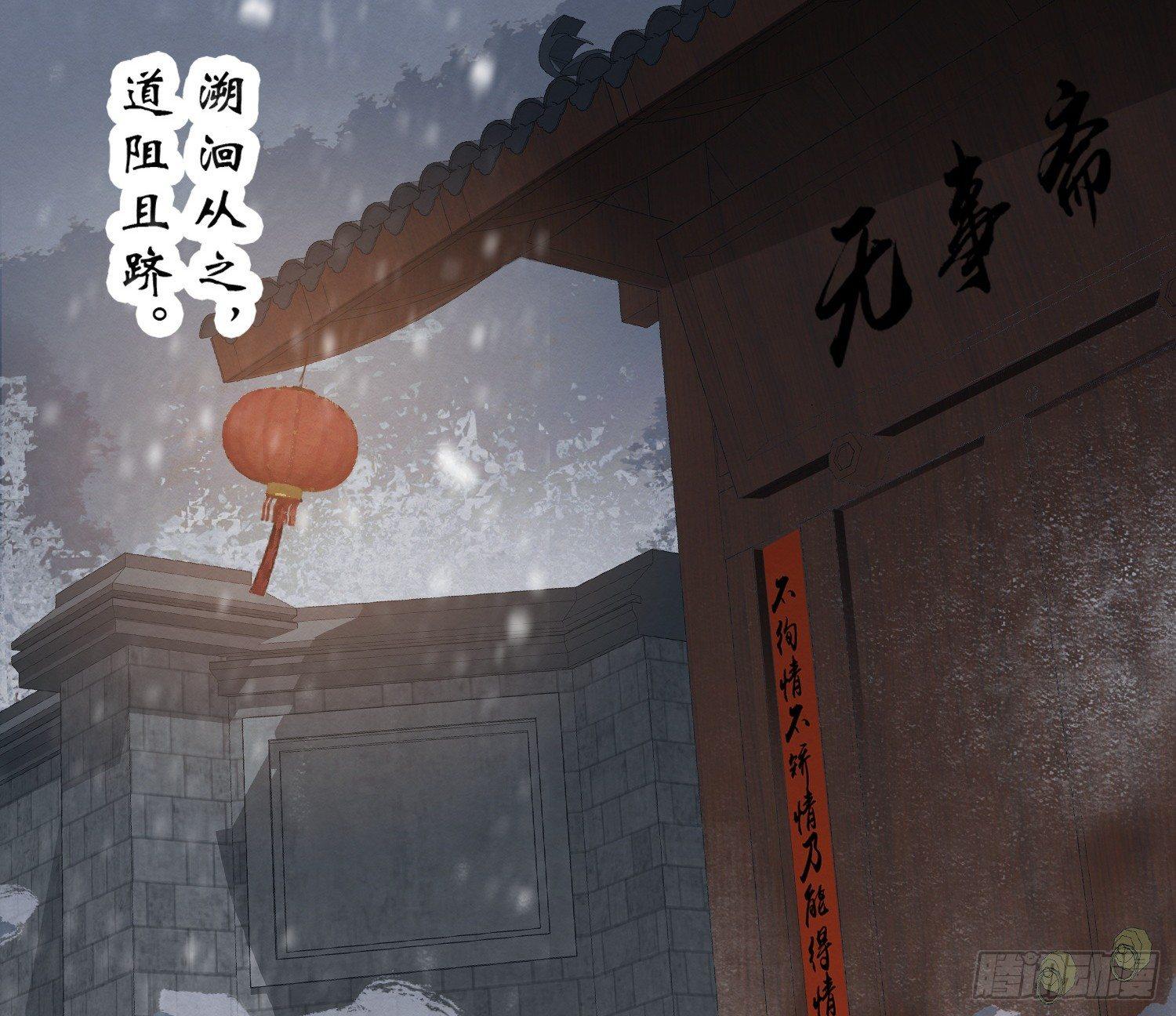 无缘佛 - 雪中宴15-明知故睡(1/2) - 5