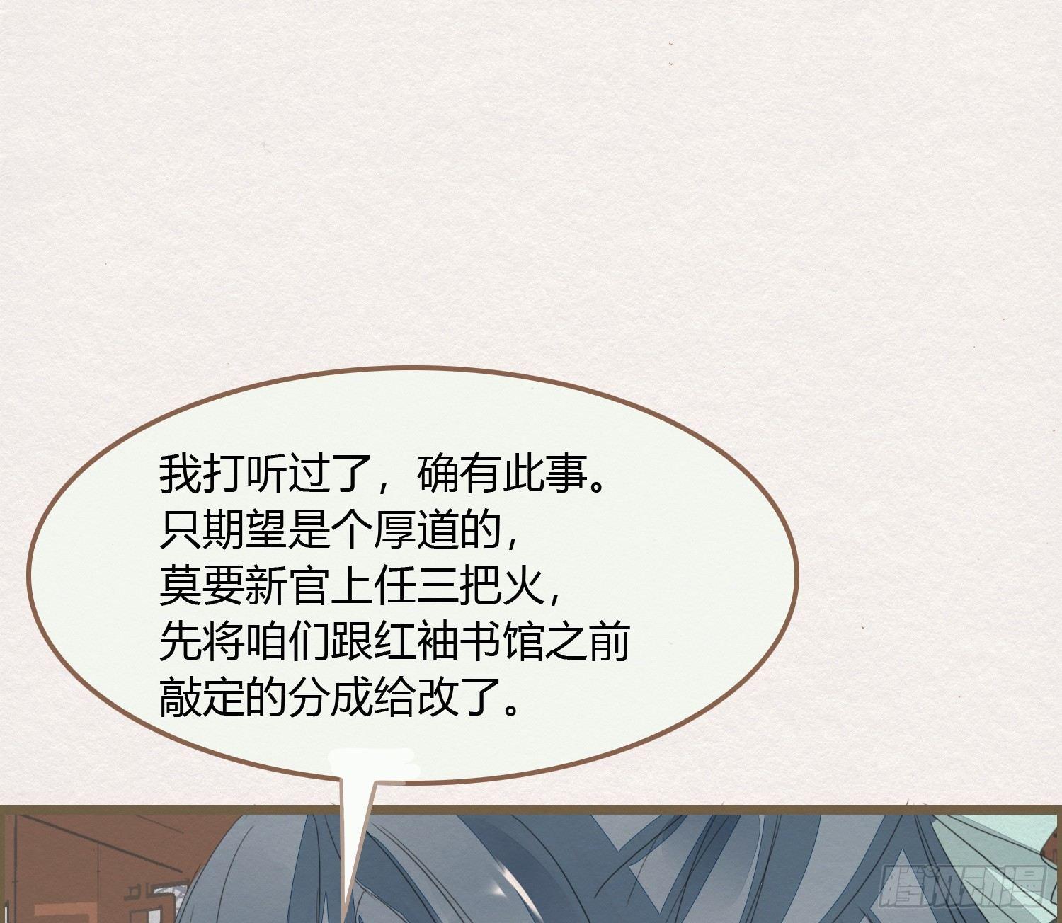 雪中宴22-不辞而别(1/2)-第51话