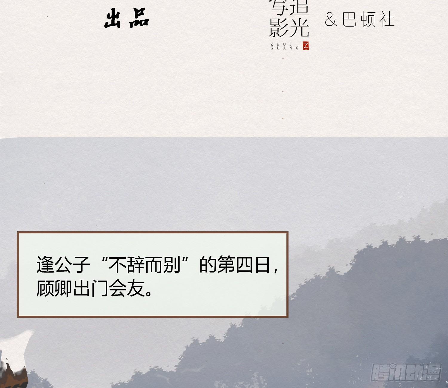 雪中宴22-不辞而别(1/2)-第51话