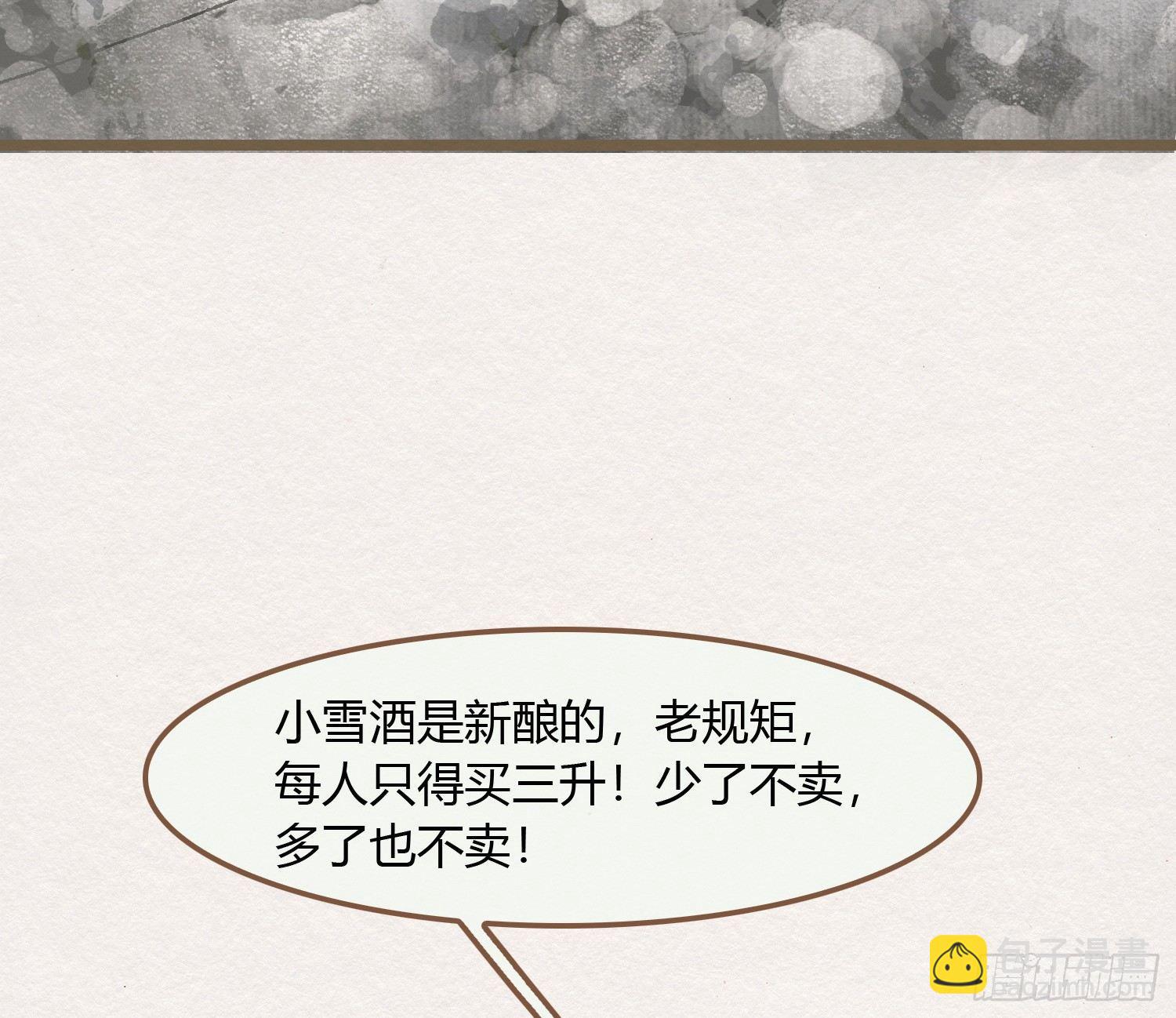 雪中宴22-不辞而别(1/2)-第51话