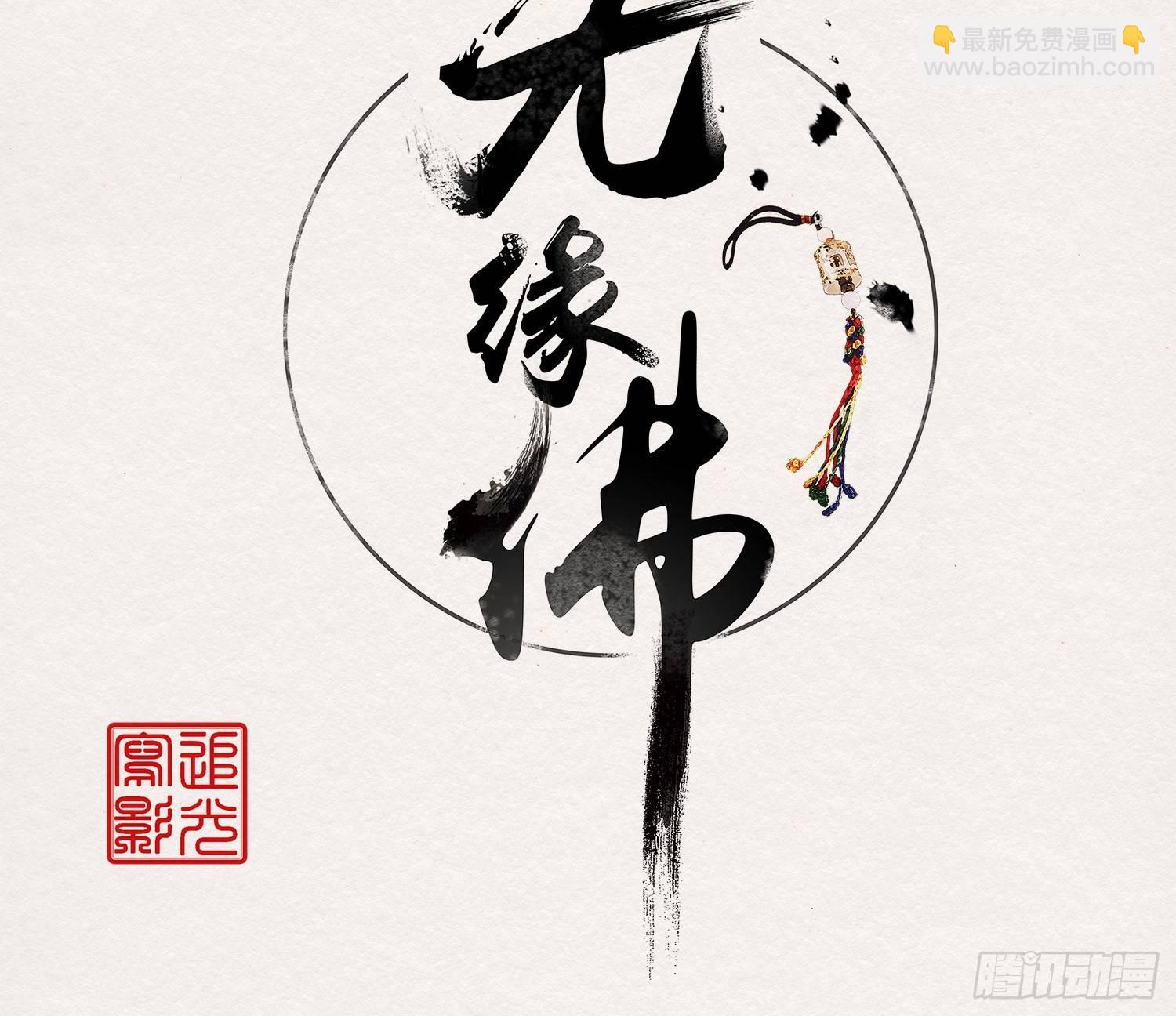 六一番外之妖葬主的抓周礼(1/2)-第55话