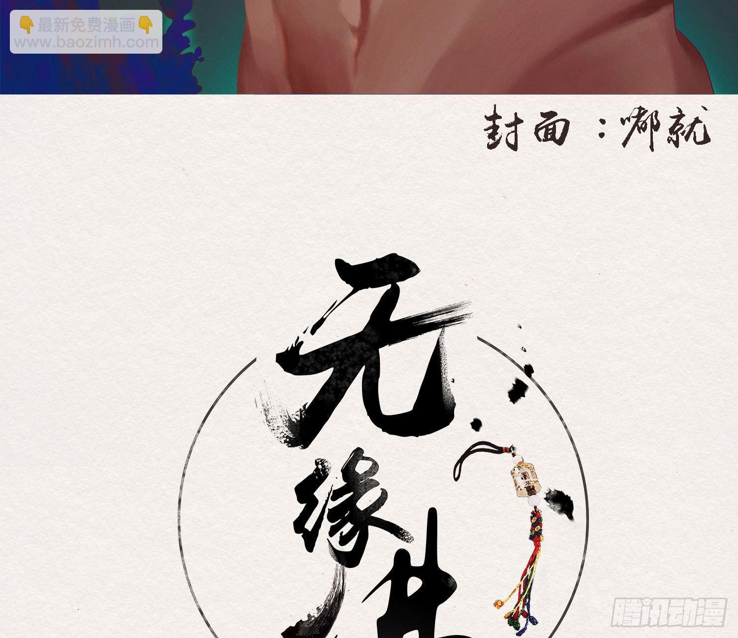 雪中宴29-鸠占鹊巢(1/2)-第59话