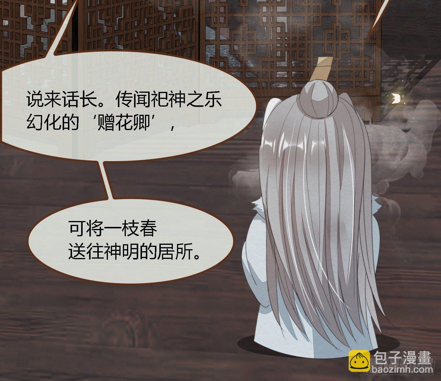 雪中宴30-顾卿萧逢，你选谁？(1/3)-第61话