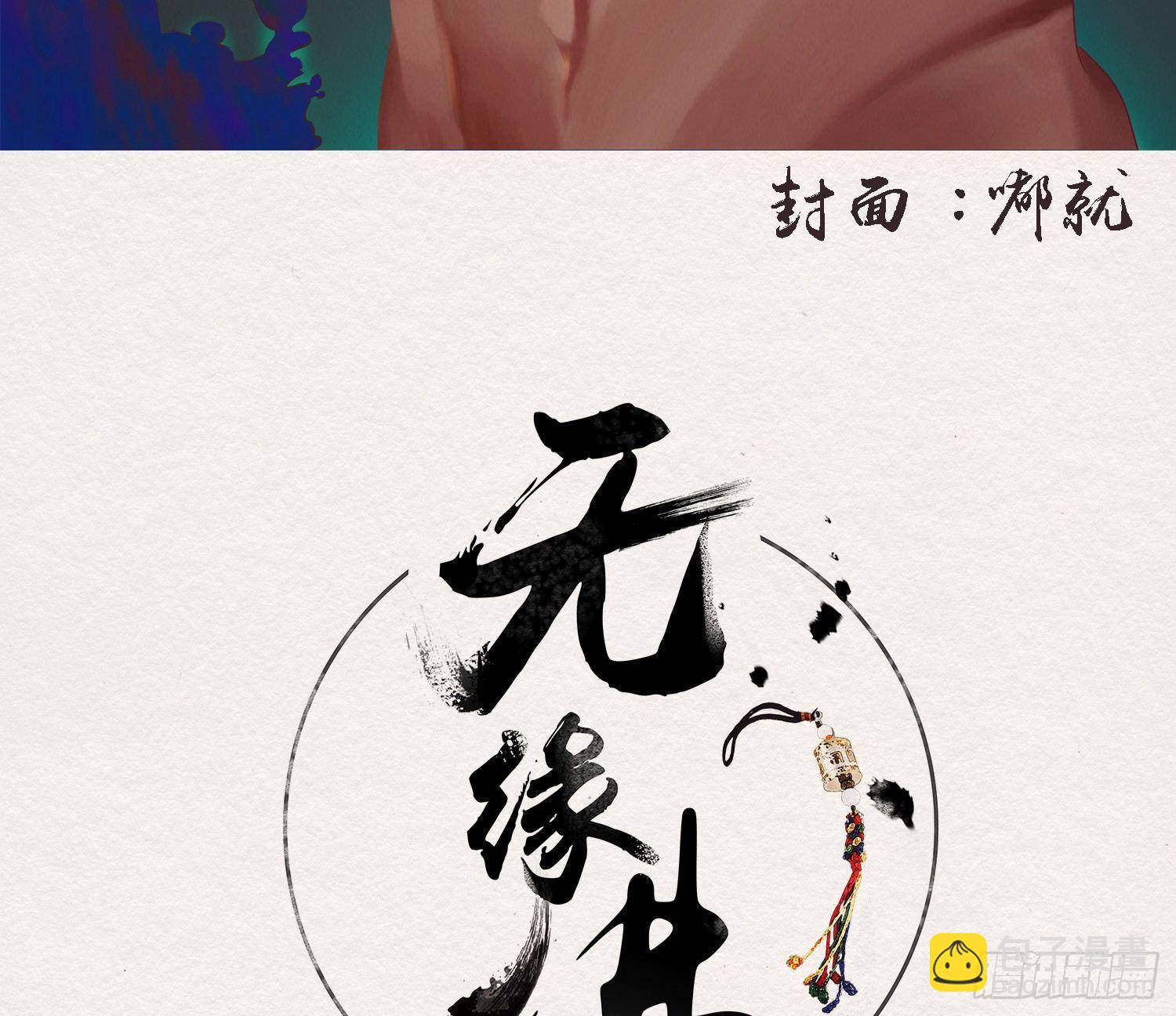 雪中宴30-顾卿萧逢，你选谁？(1/3)-第61话