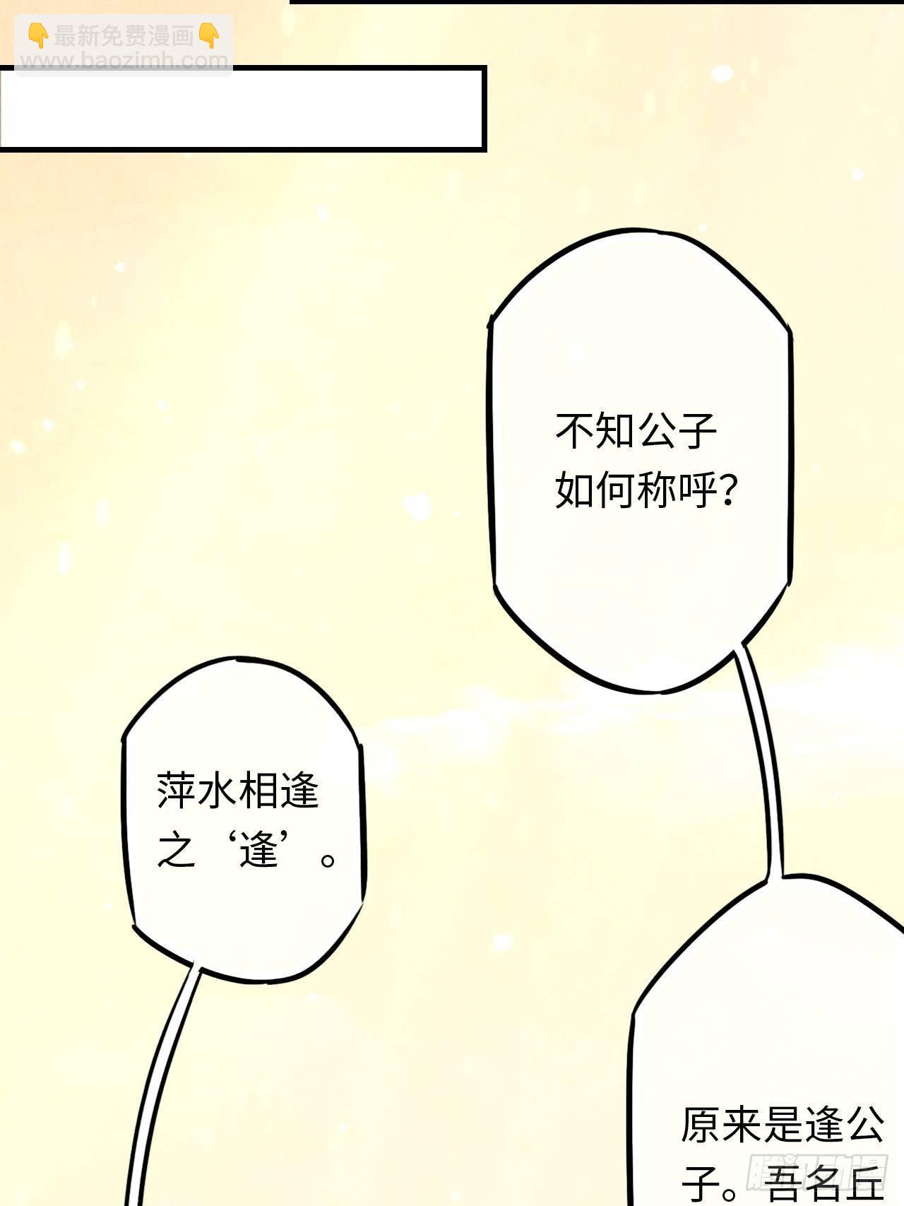 东宫番外之人间问道（1）-第65话