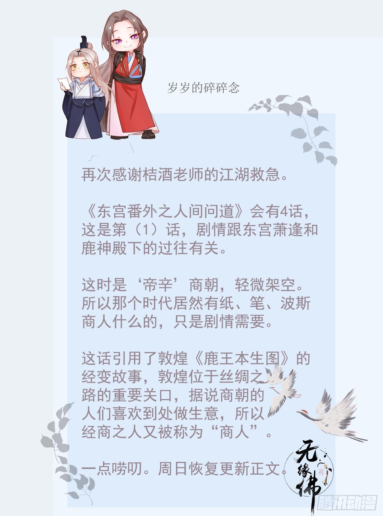 东宫番外之人间问道（1）-第65话