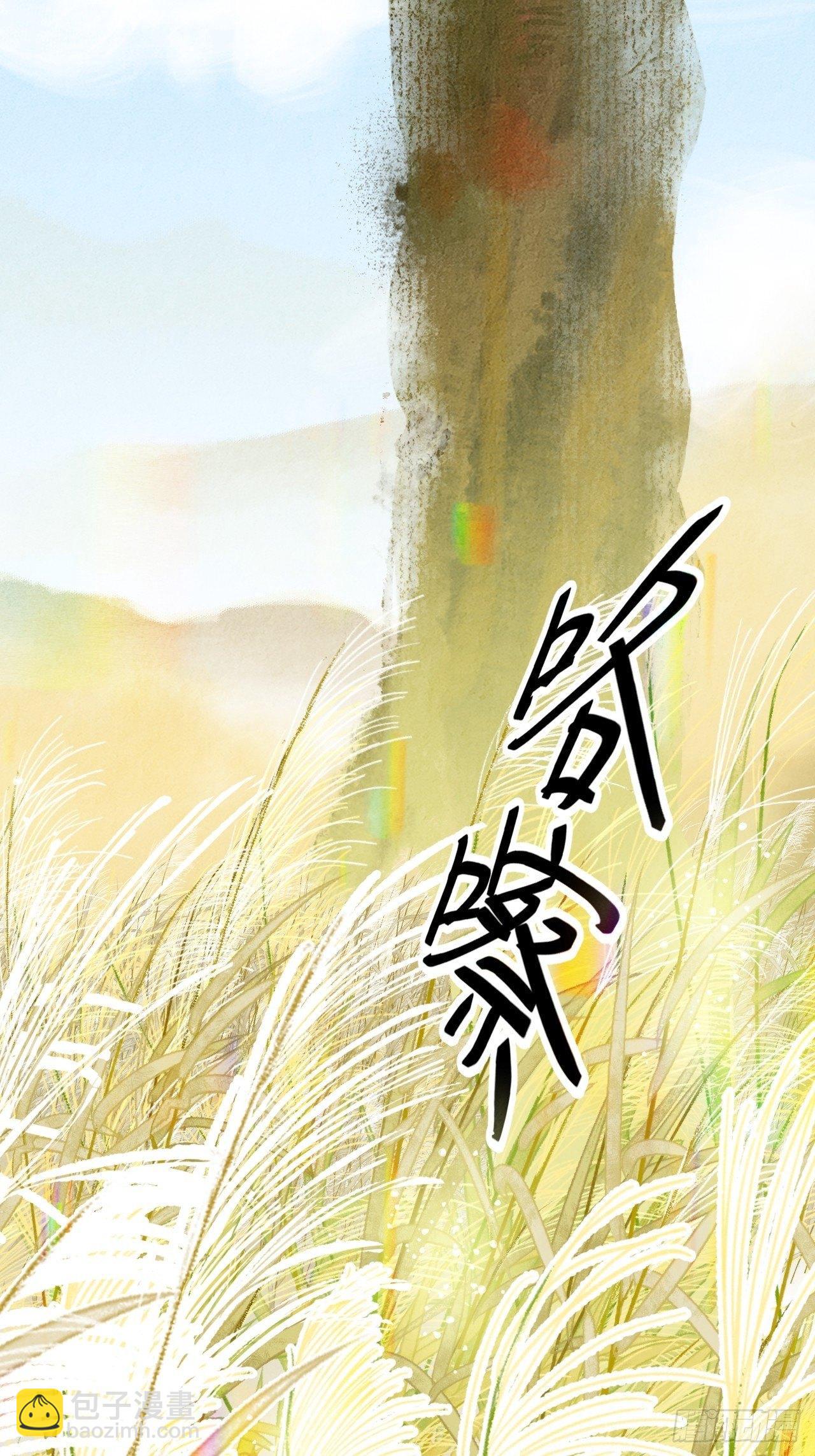 东宫番外之人间问道（2）-第69话