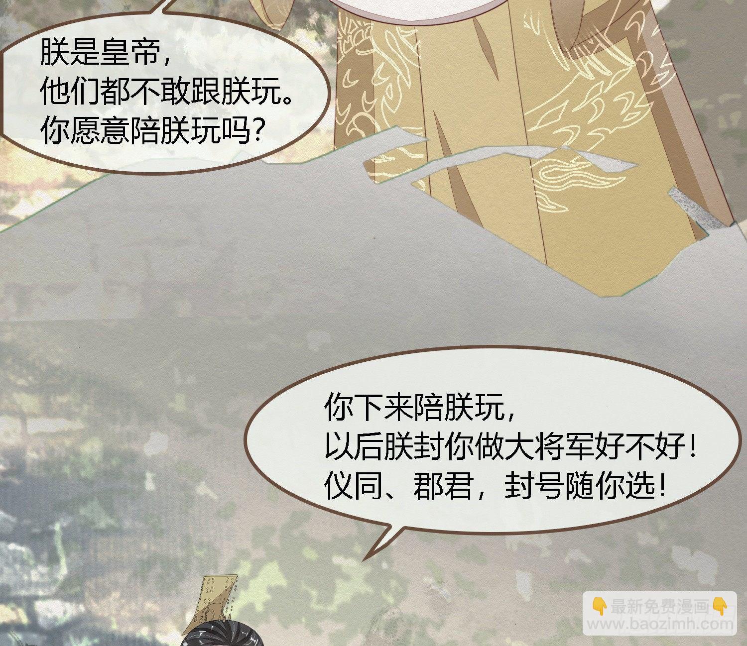 雪中宴37-小妖拜别宴大人(1/2)-第71话