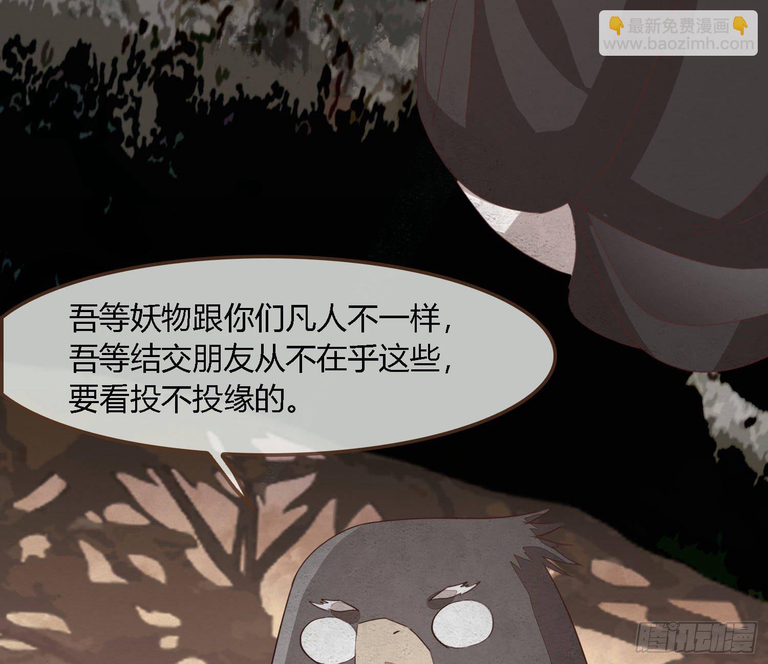 雪中宴37-小妖拜别宴大人(1/2)-第71话