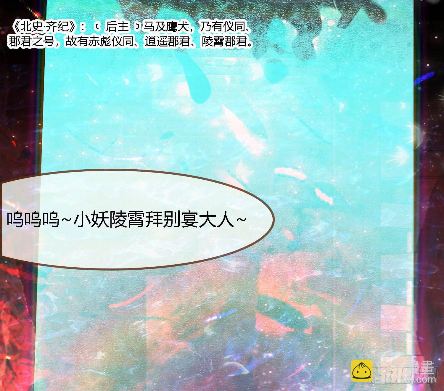 雪中宴37-小妖拜别宴大人(1/2)-第71话