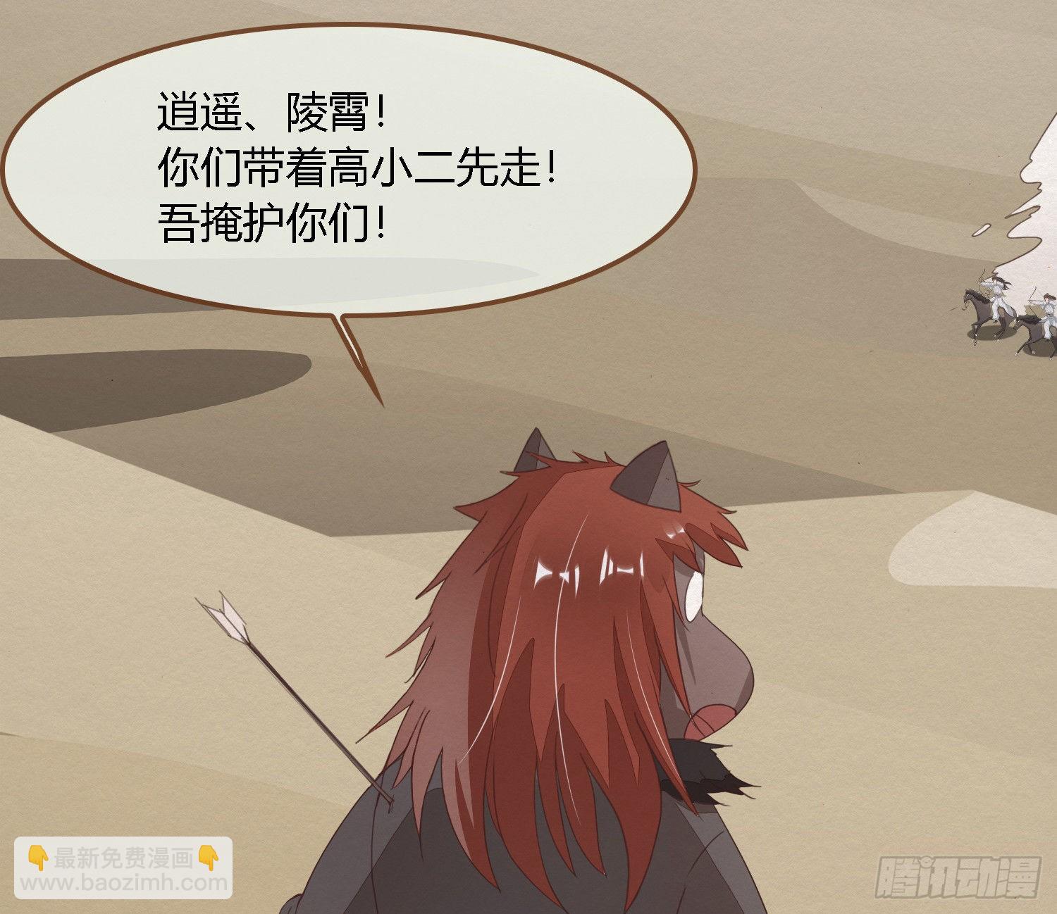 雪中宴37-小妖拜别宴大人(1/2)-第71话