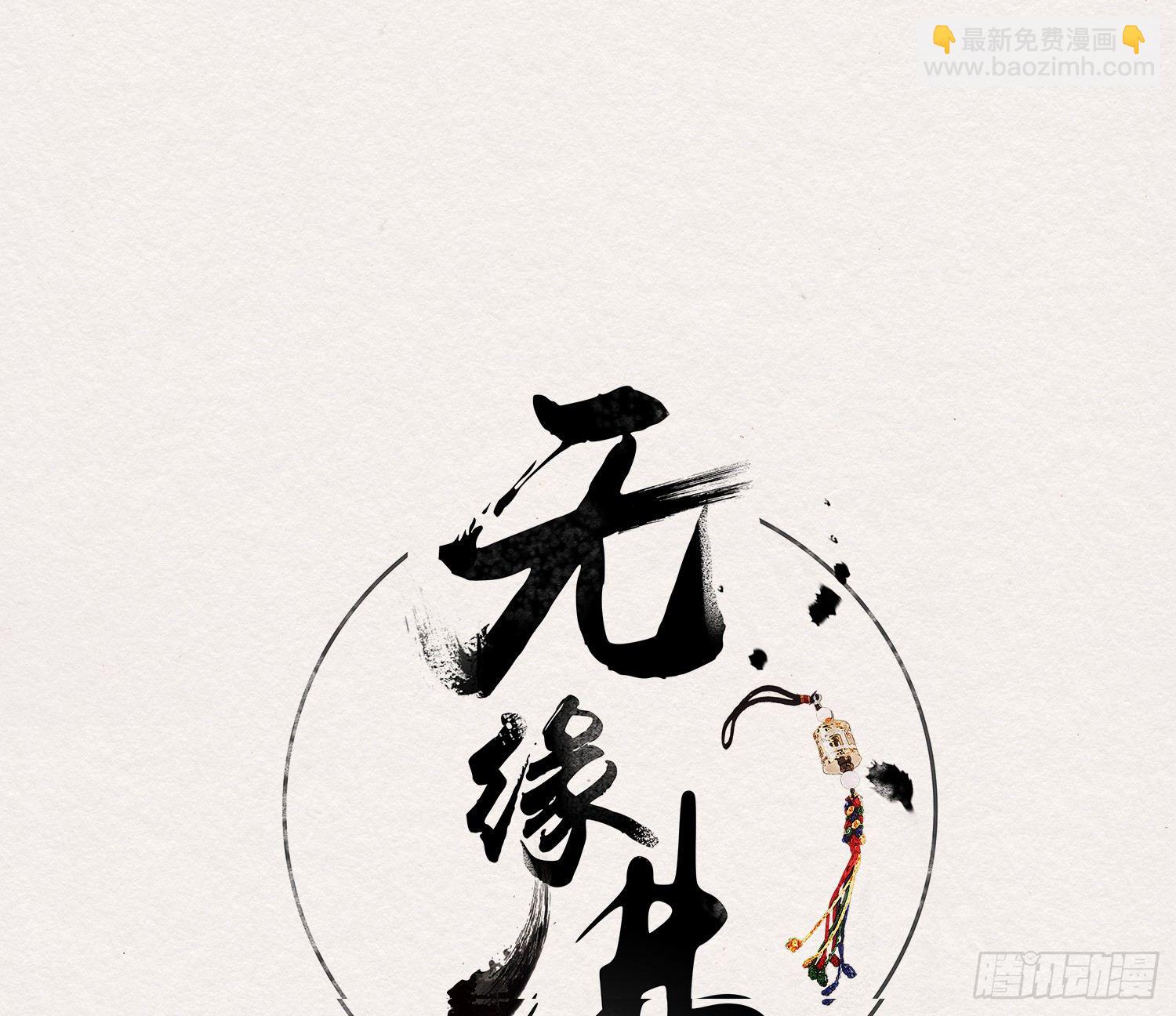 雪中宴39- 最后，该你了(1/2)-第73话