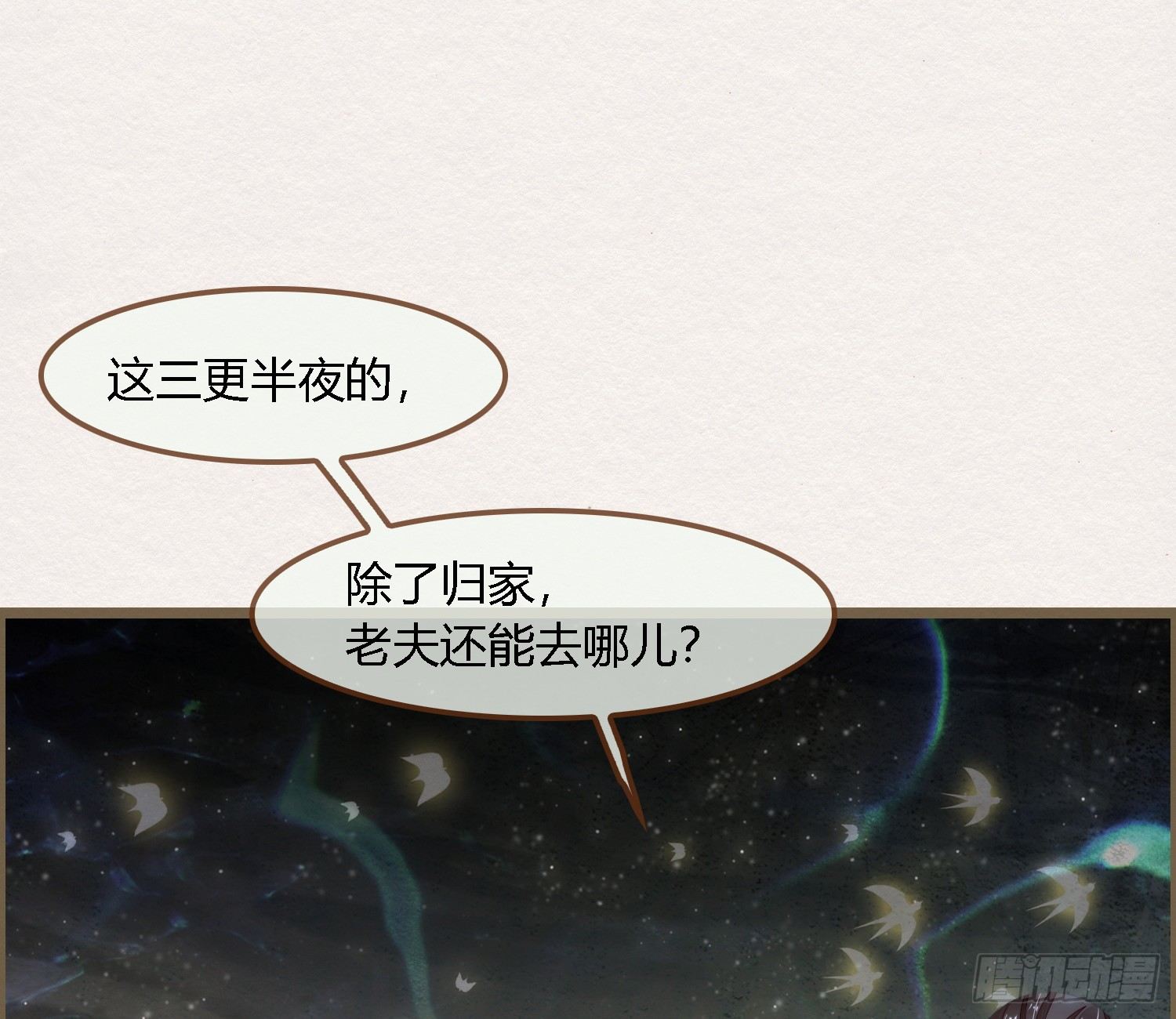 雪中宴39- 最后，该你了(1/2)-第73话