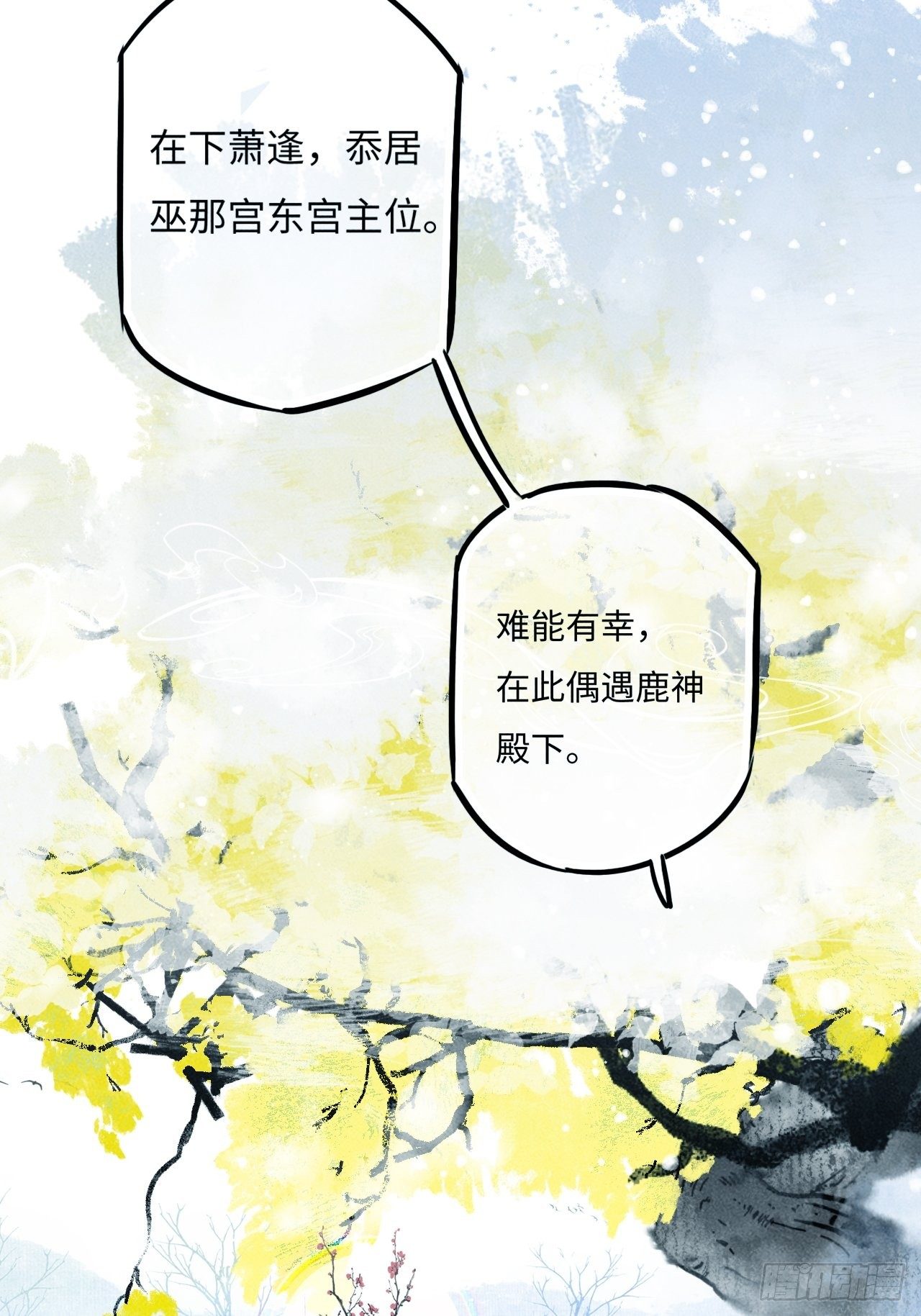 东宫番外之人间问道（3）(1/2)-第75话