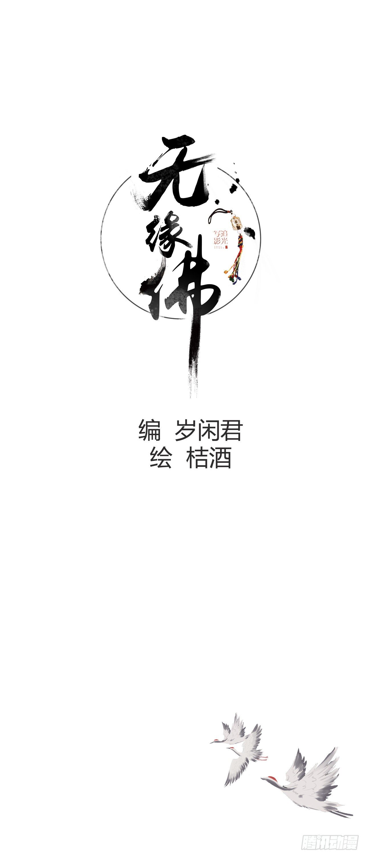 东宫番外之人间问道（3）(1/2)-第75话