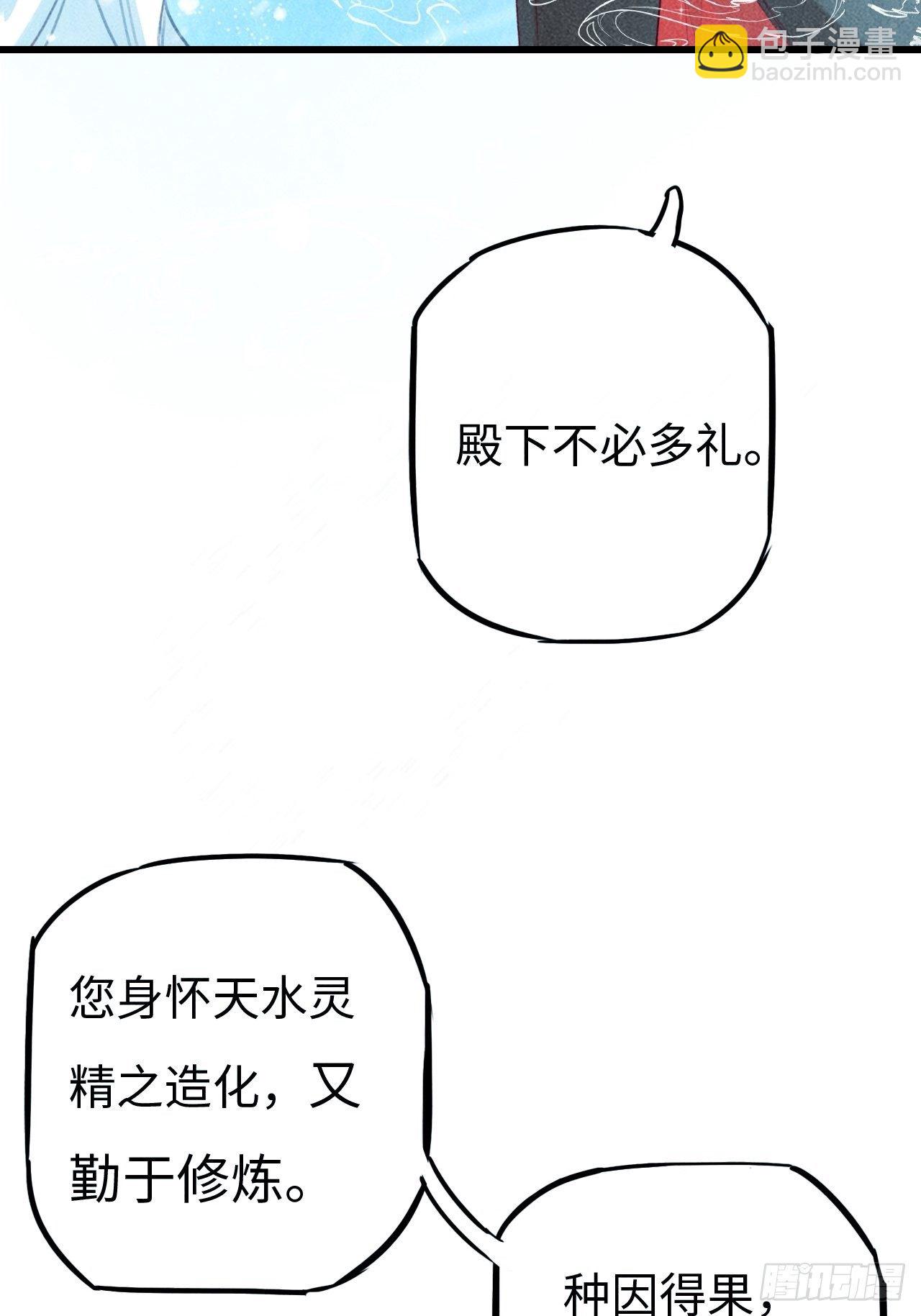 东宫番外之人间问道（3）(1/2)-第75话