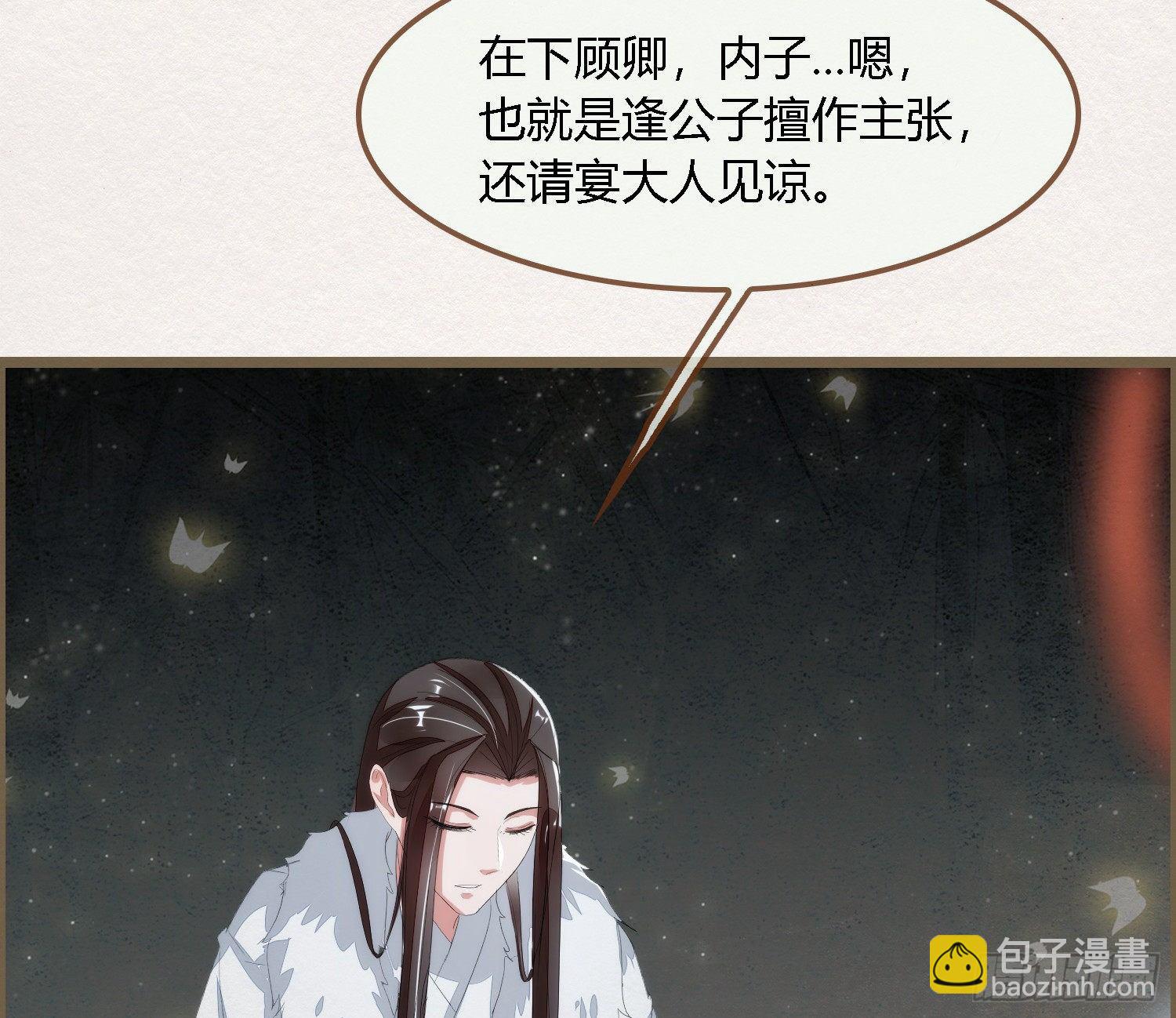 雪中宴41- 鹿神的请愿（下）(1/3)-第77话