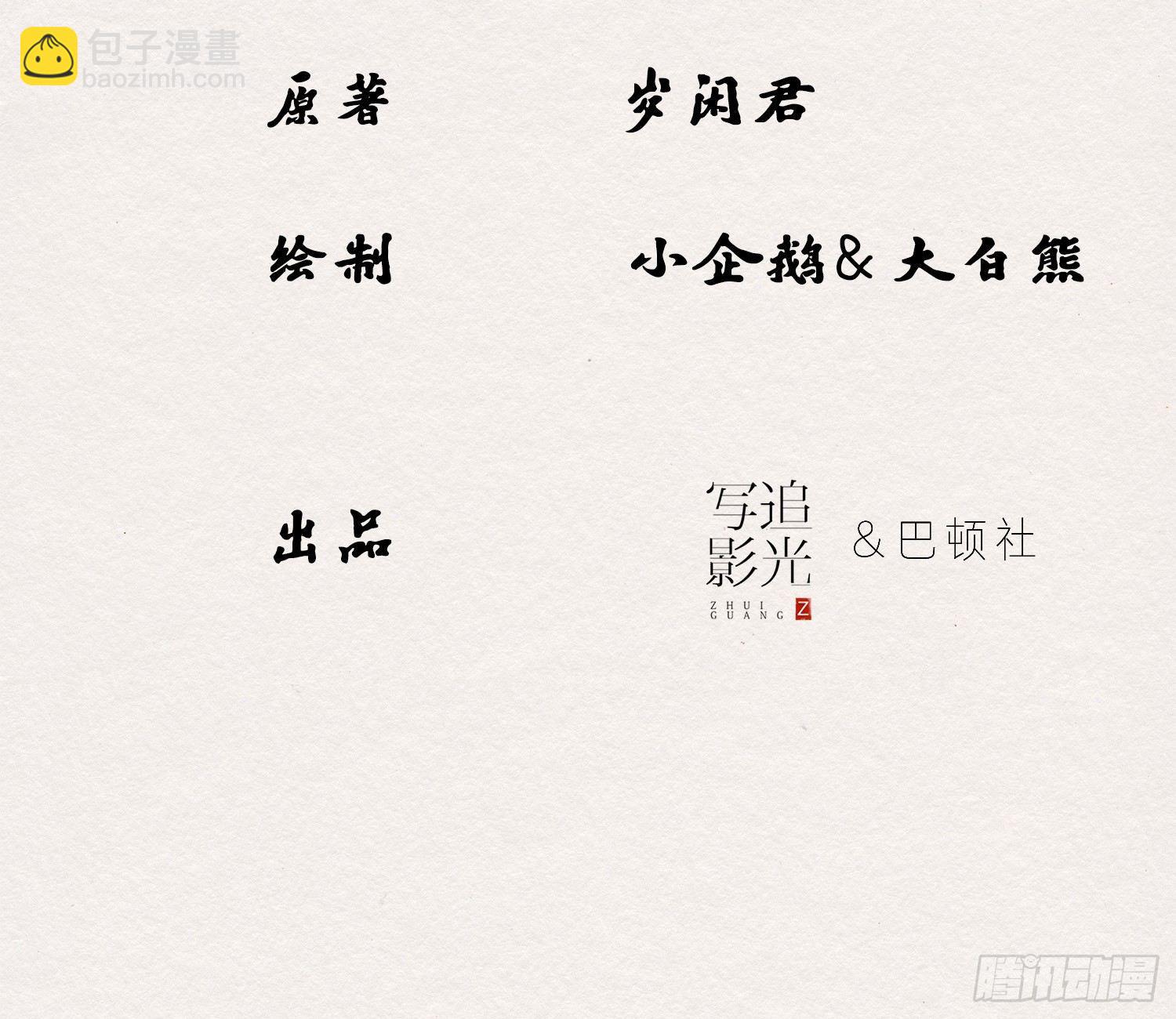 雪中宴41- 鹿神的请愿（下）(1/3)-第77话