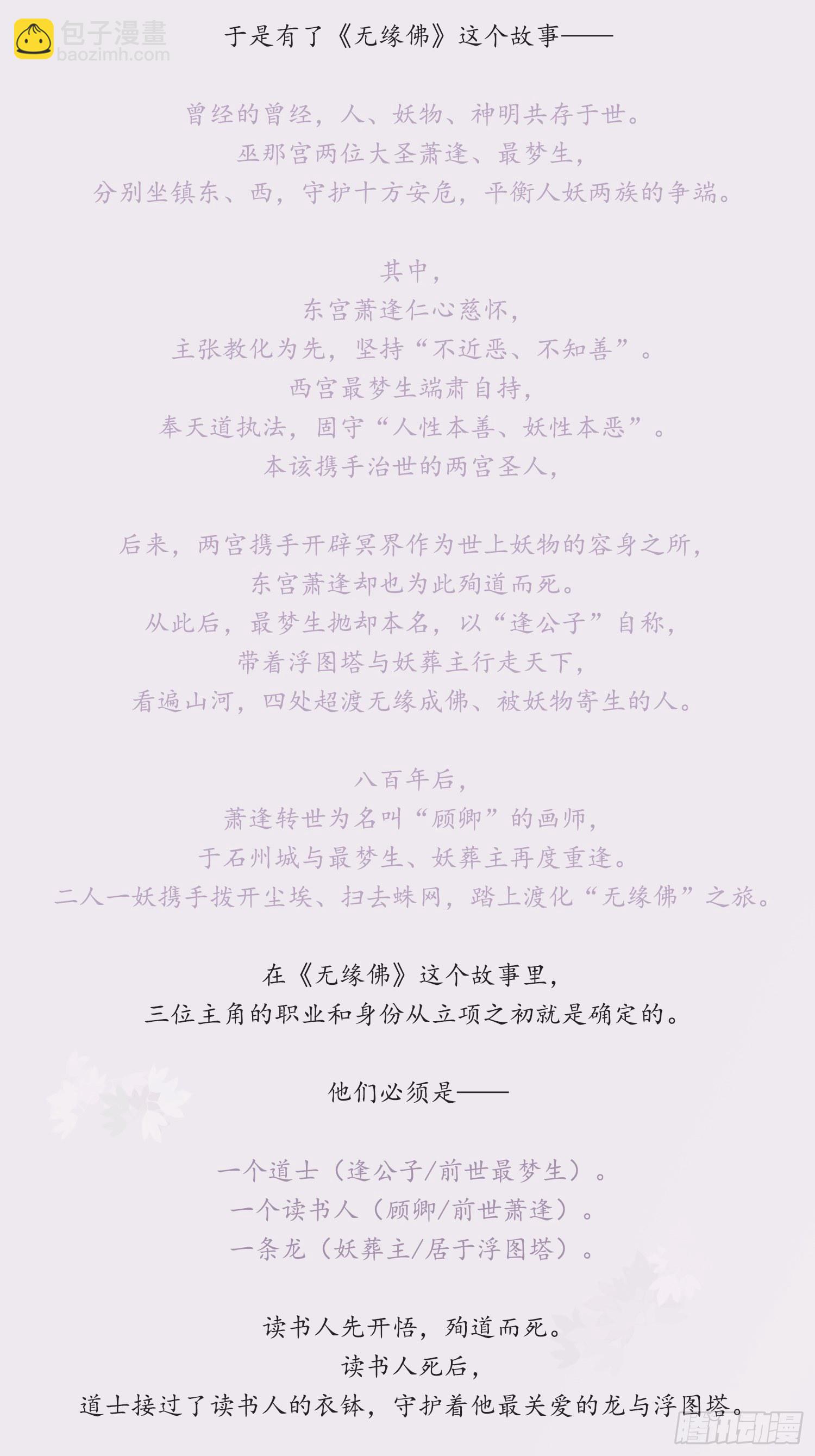 雪中宴篇后记：此曲只应天上有-第79话