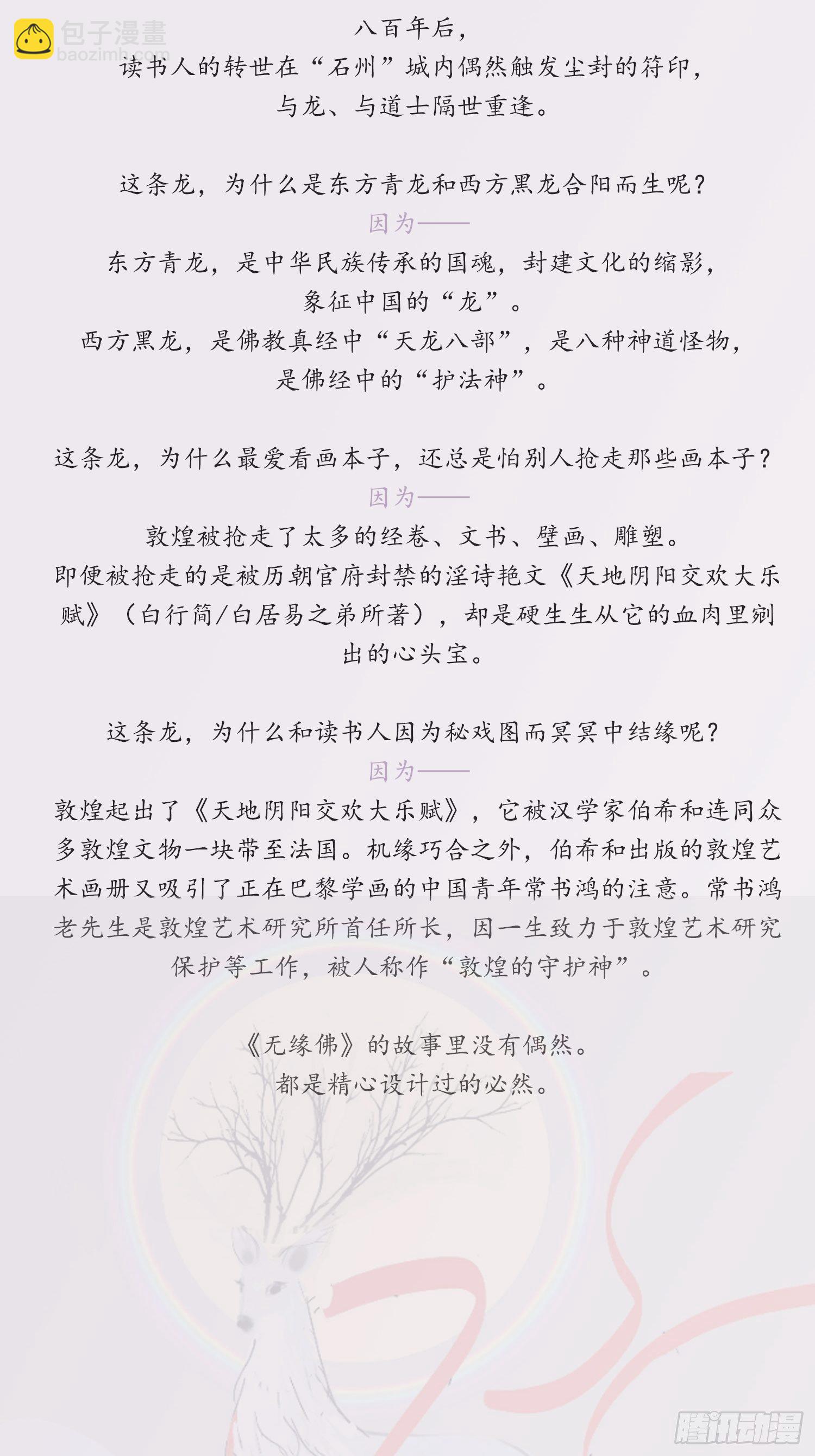 雪中宴篇后记：此曲只应天上有-第79话