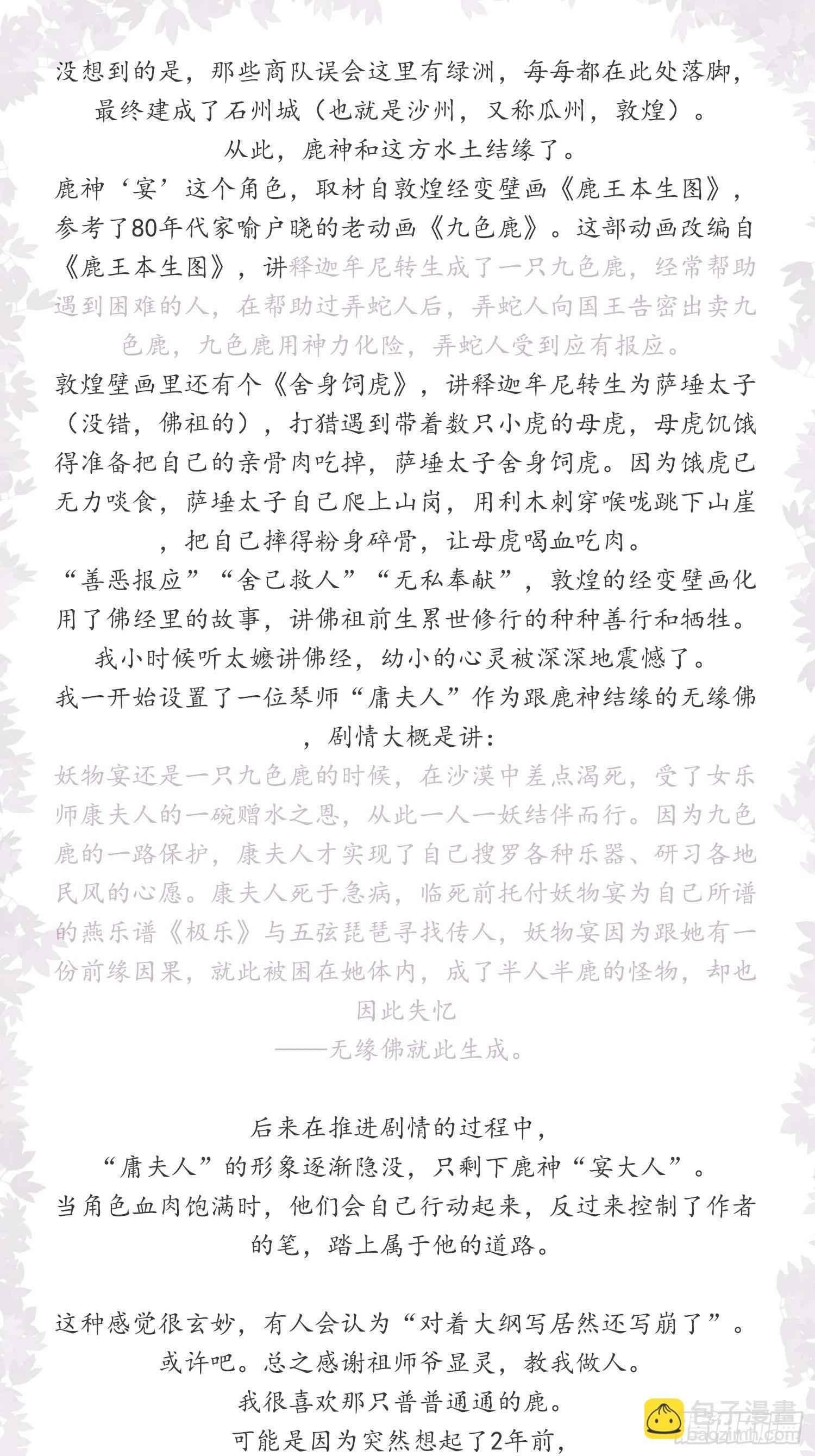 雪中宴篇后记：此曲只应天上有-第79话