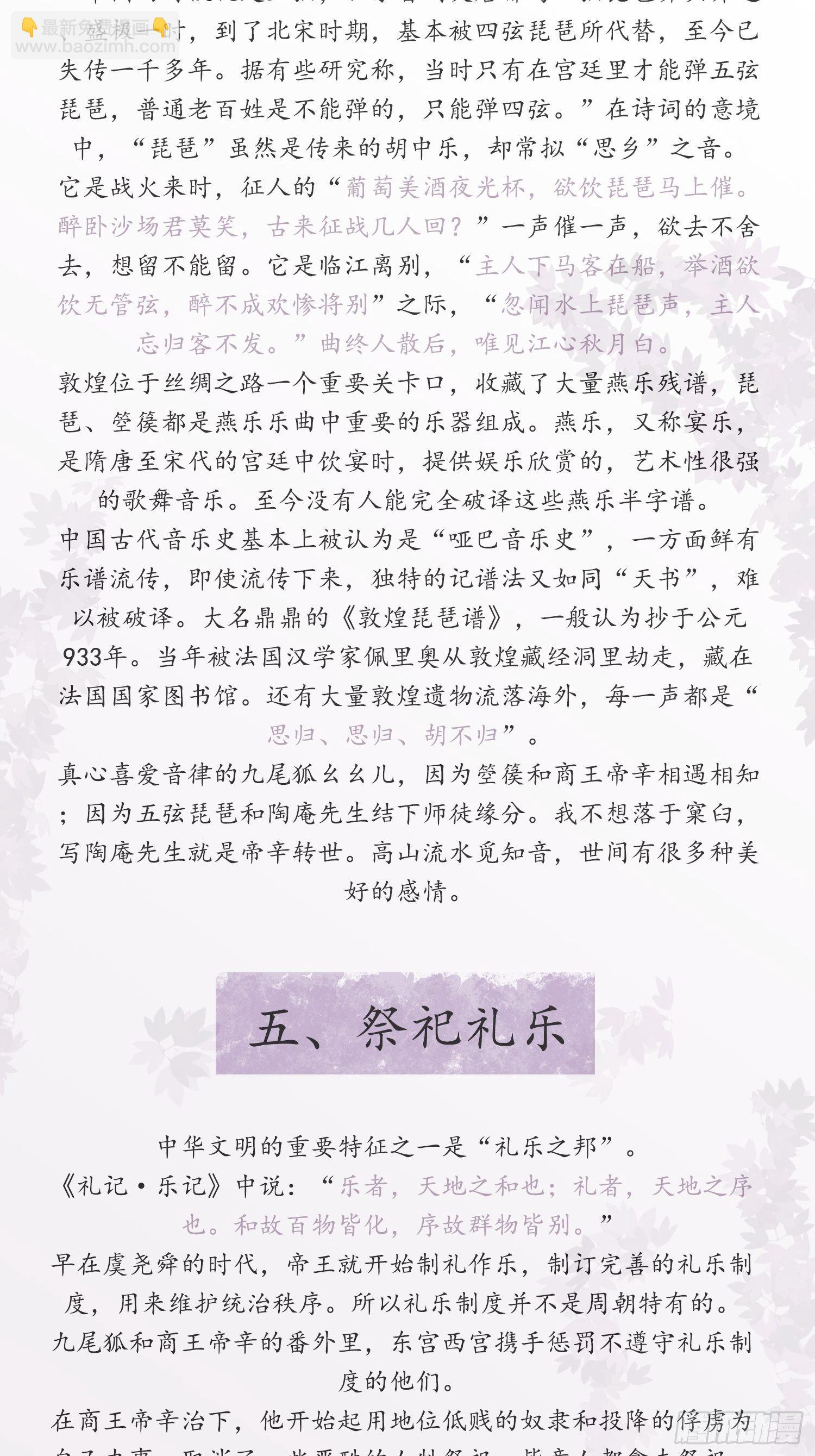 雪中宴篇后记：此曲只应天上有-第79话