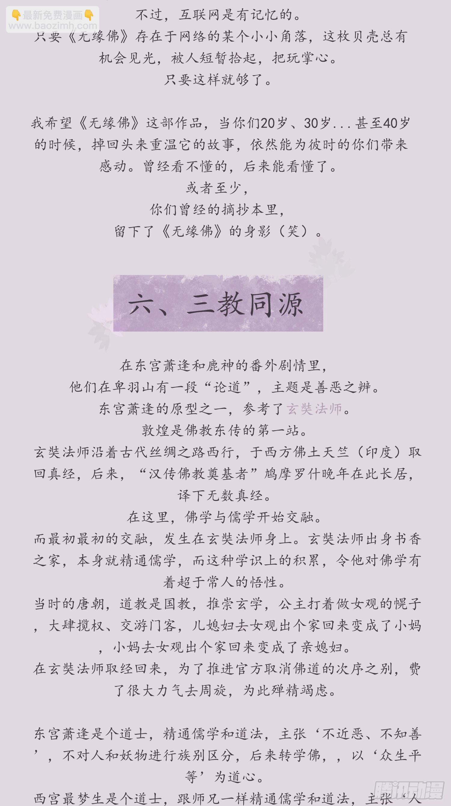 雪中宴篇后记：此曲只应天上有-第79话