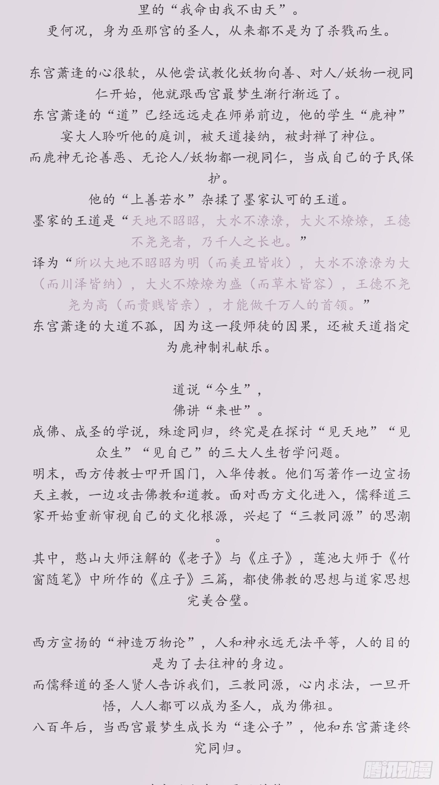 雪中宴篇后记：此曲只应天上有-第79话