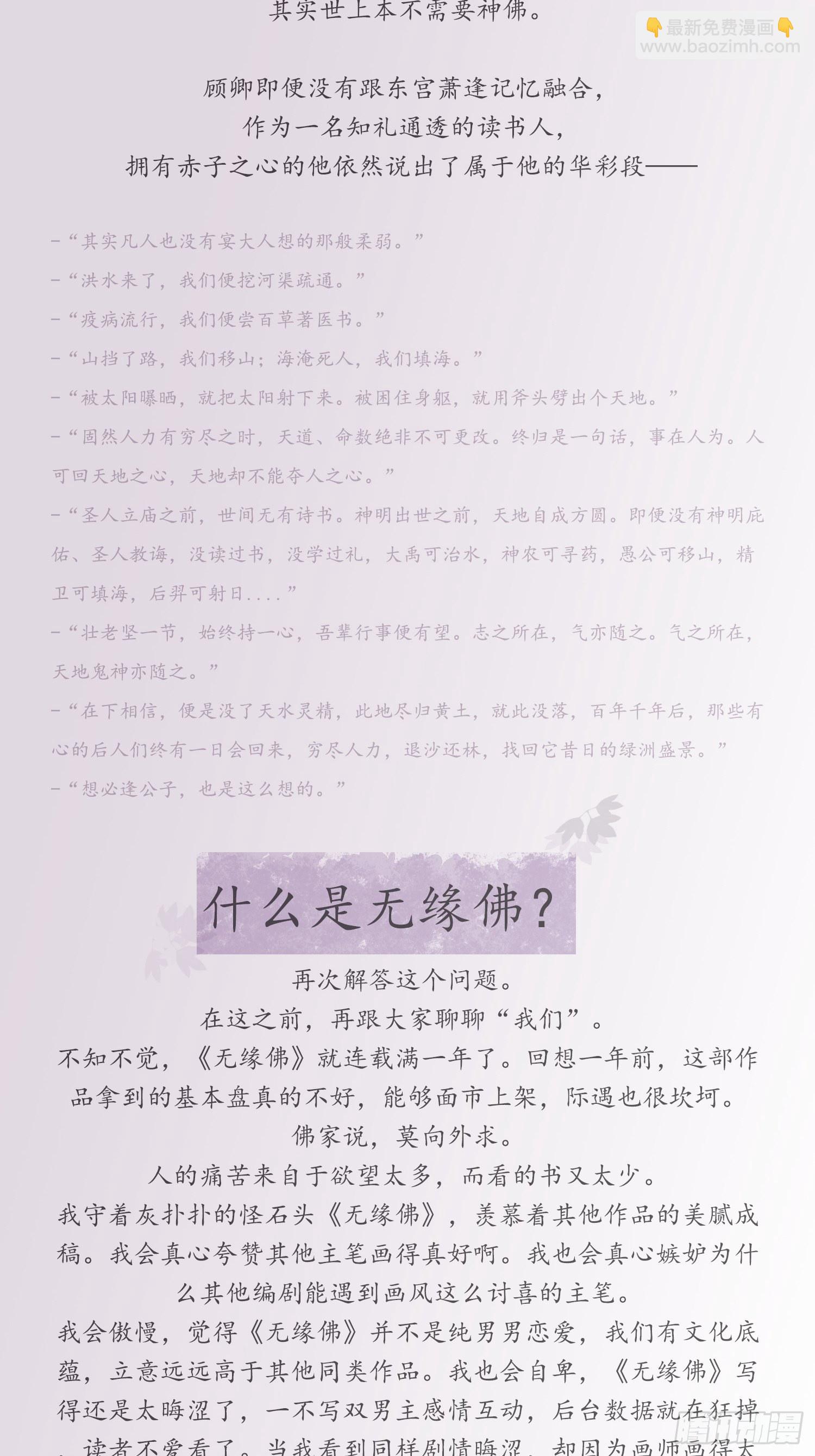 雪中宴篇后记：此曲只应天上有-第79话