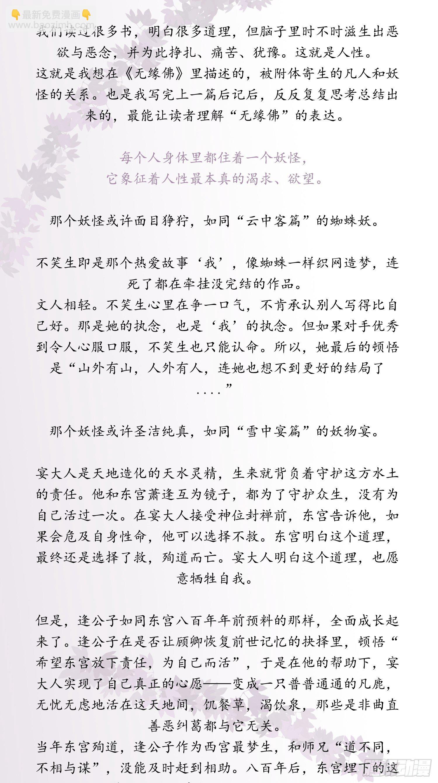 雪中宴篇后记：此曲只应天上有-第79话